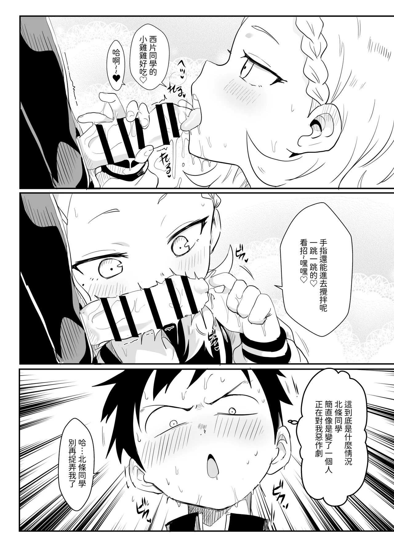 Shh~ I hid Nishikata-san! page 10 full