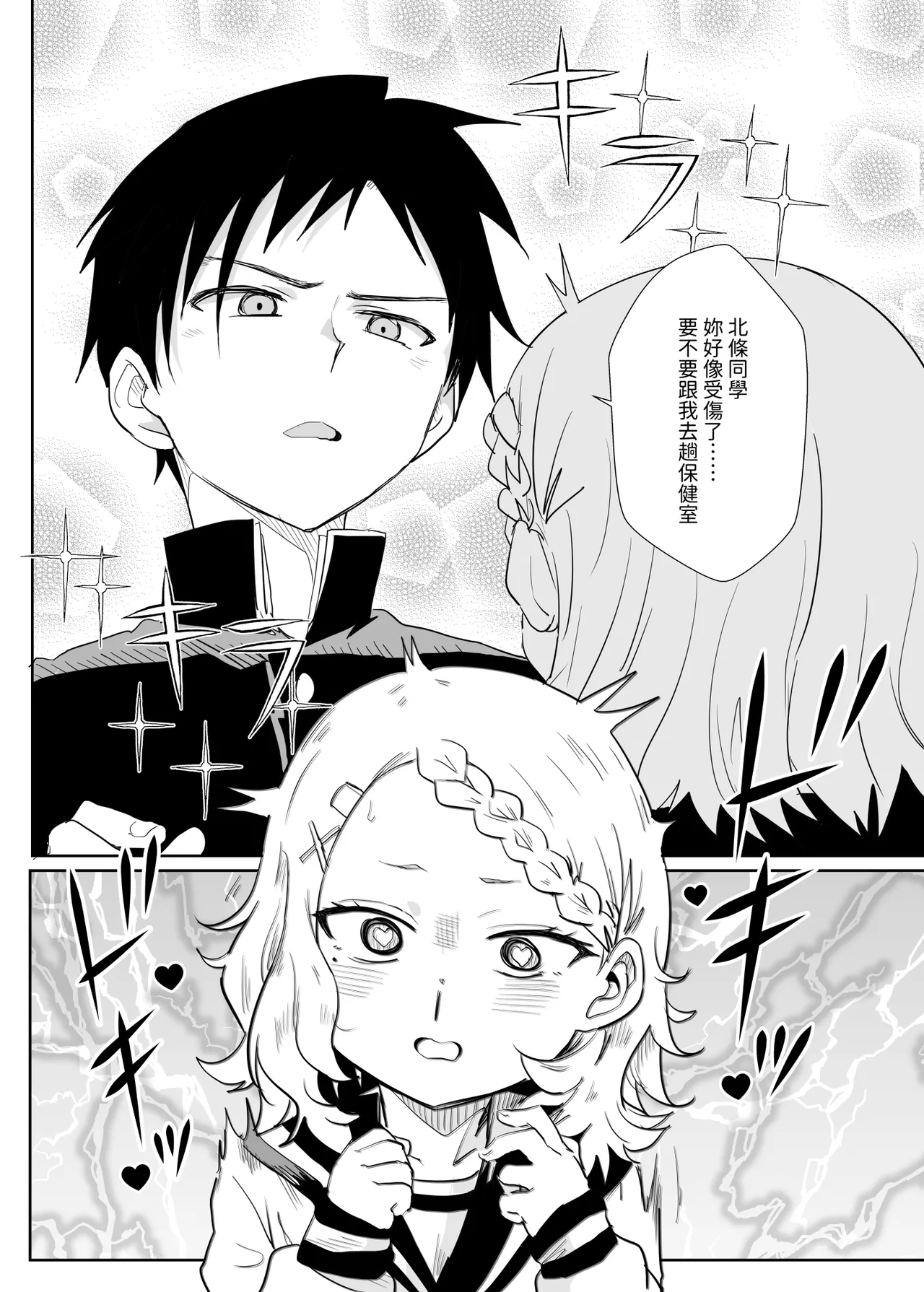 Shh~ I hid Nishikata-san! page 5 full