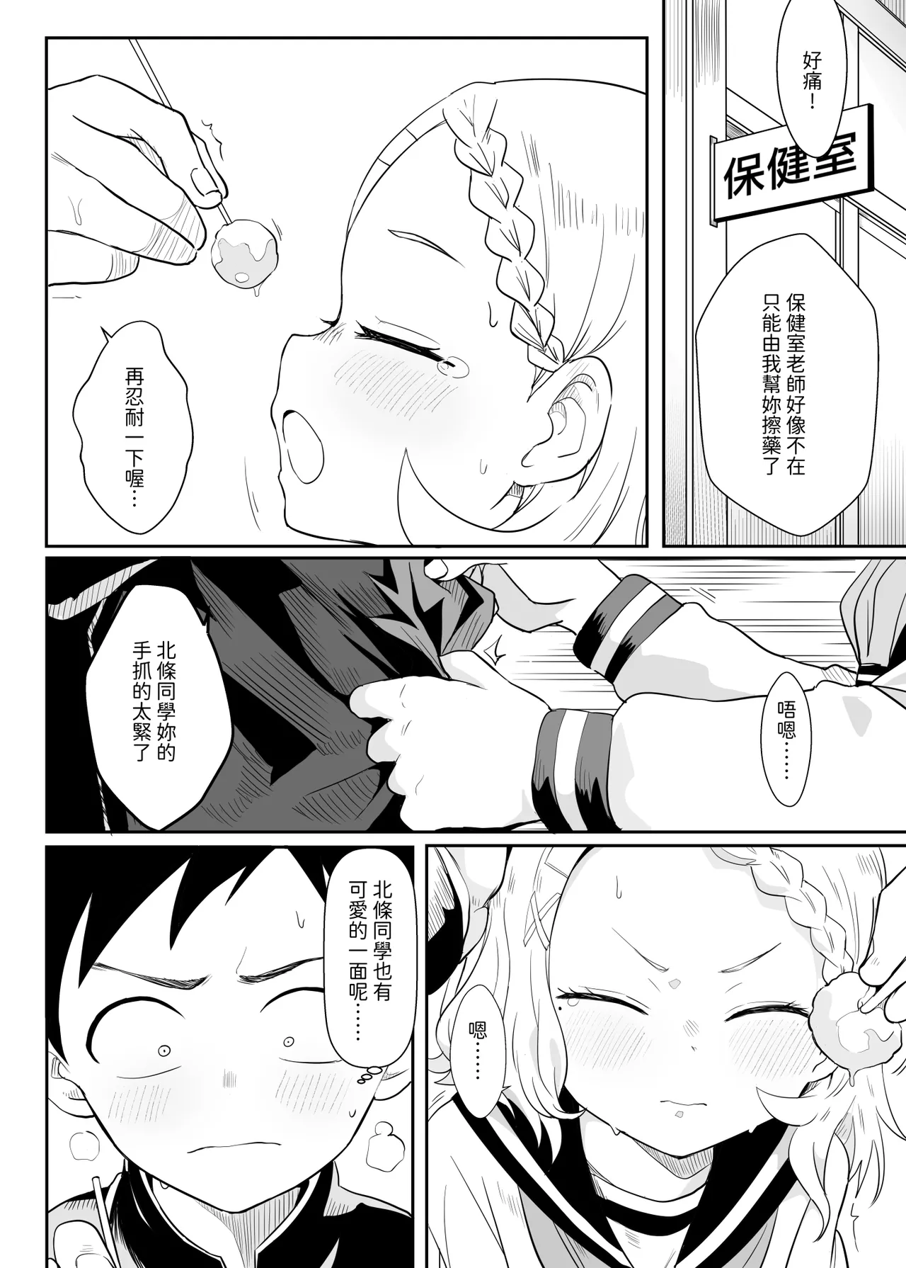 Shh~ I hid Nishikata-san! page 6 full