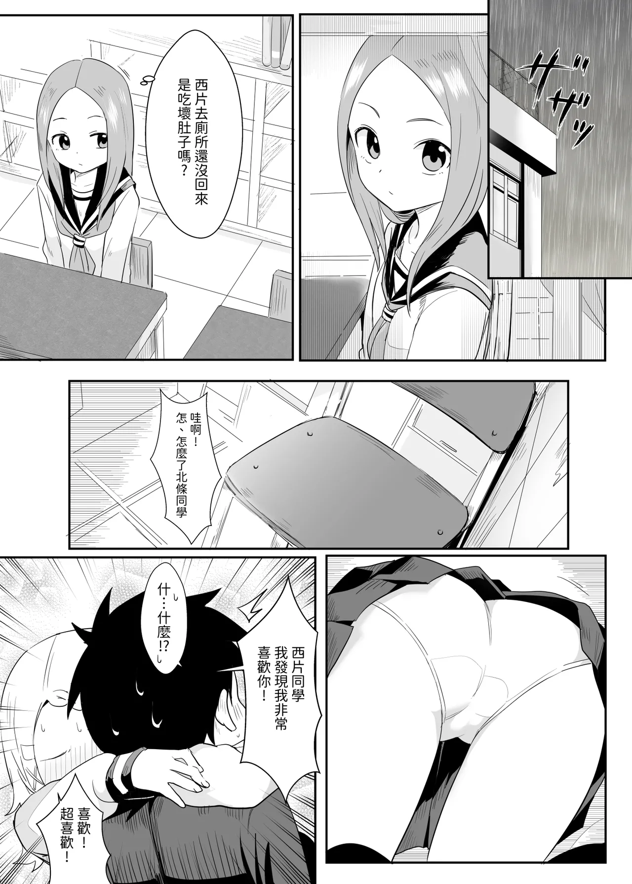 Shh~ I hid Nishikata-san! page 7 full