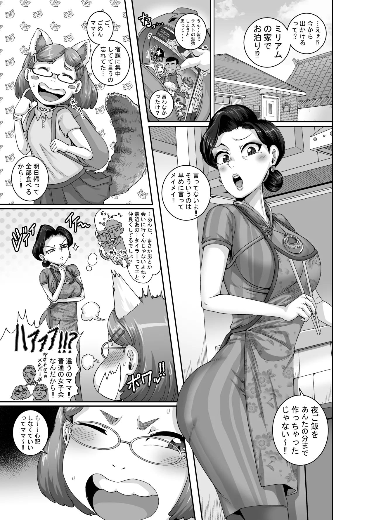 妻はときどきエッチパンダ page 2 full