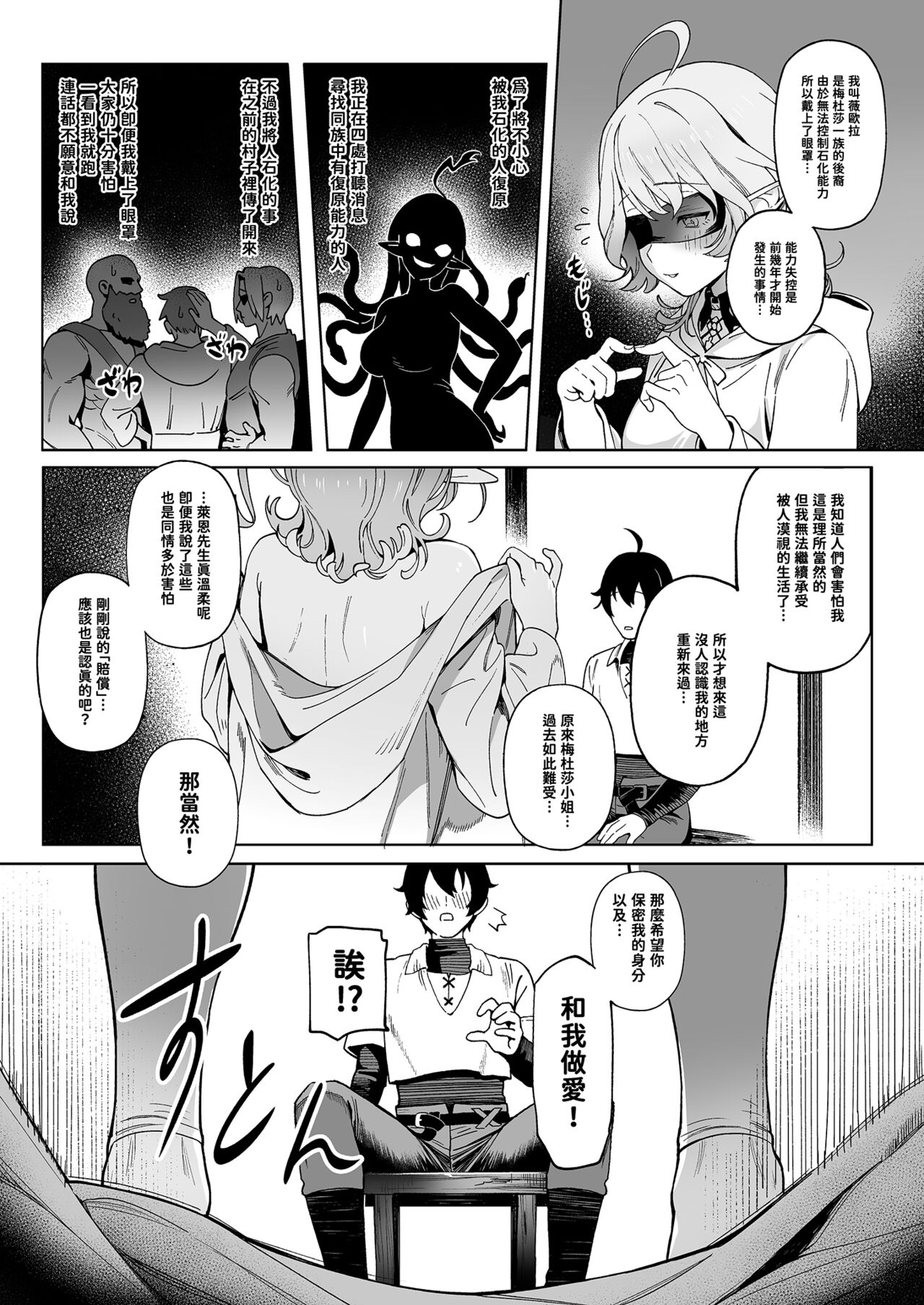 梅杜莎想要滾燙肉棒 page 8 full