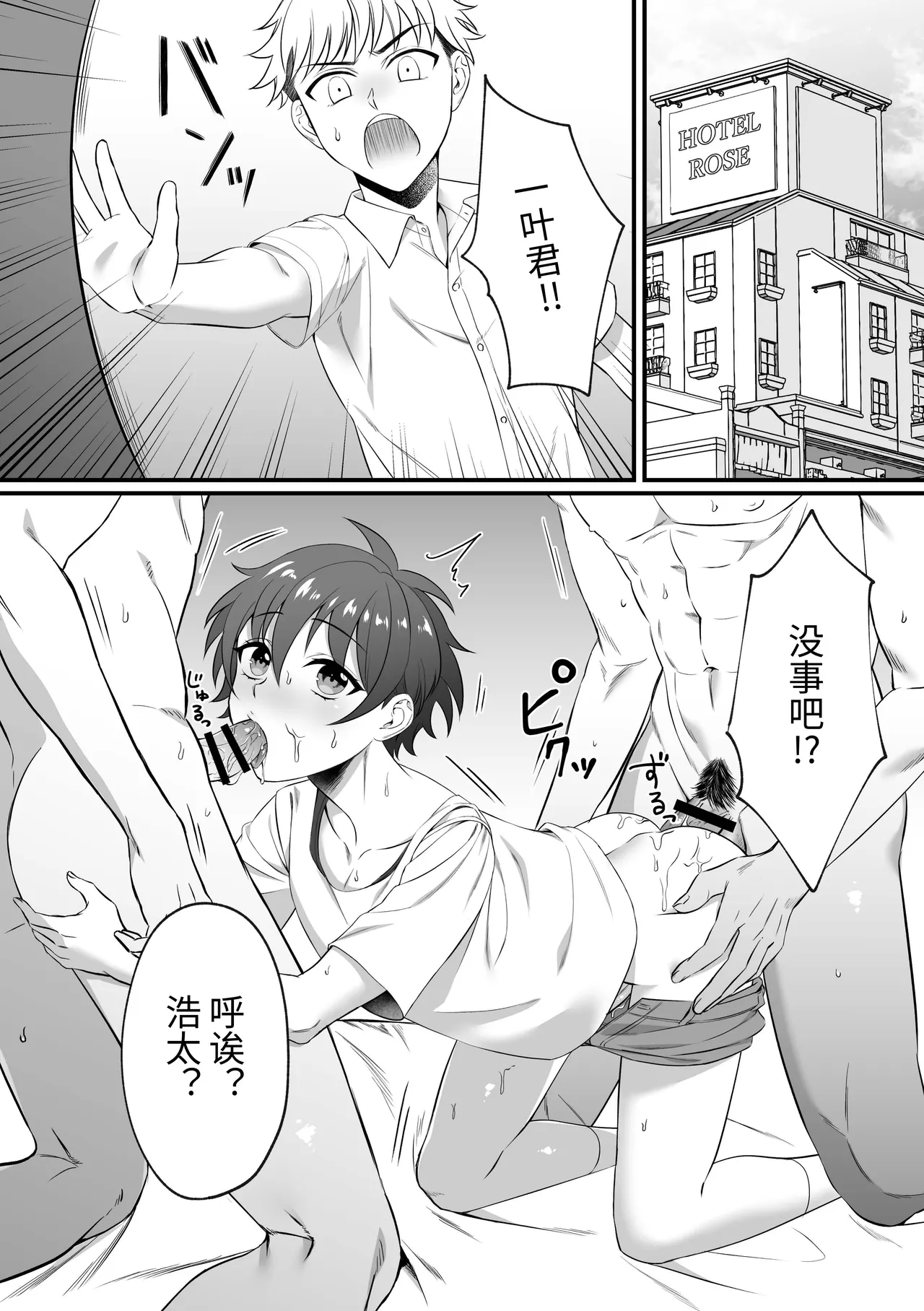Kazuha-kun no Omata ga Yuruyuruna Wake | The Reason why Kazuha-kun is so Loose 一叶君的下面会松松垮垮的原因 page 2 full