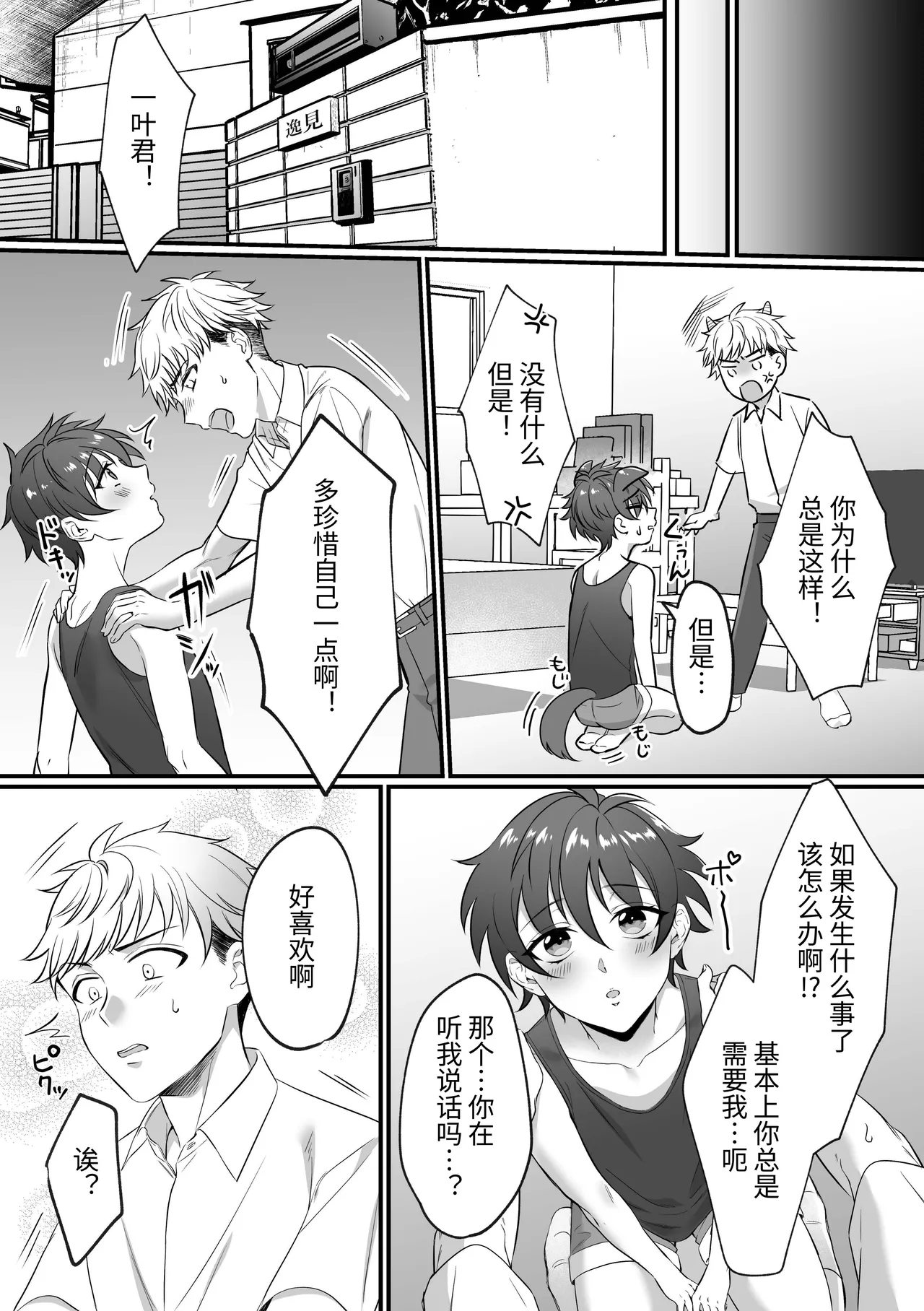 Kazuha-kun no Omata ga Yuruyuruna Wake | The Reason why Kazuha-kun is so Loose 一叶君的下面会松松垮垮的原因 page 4 full