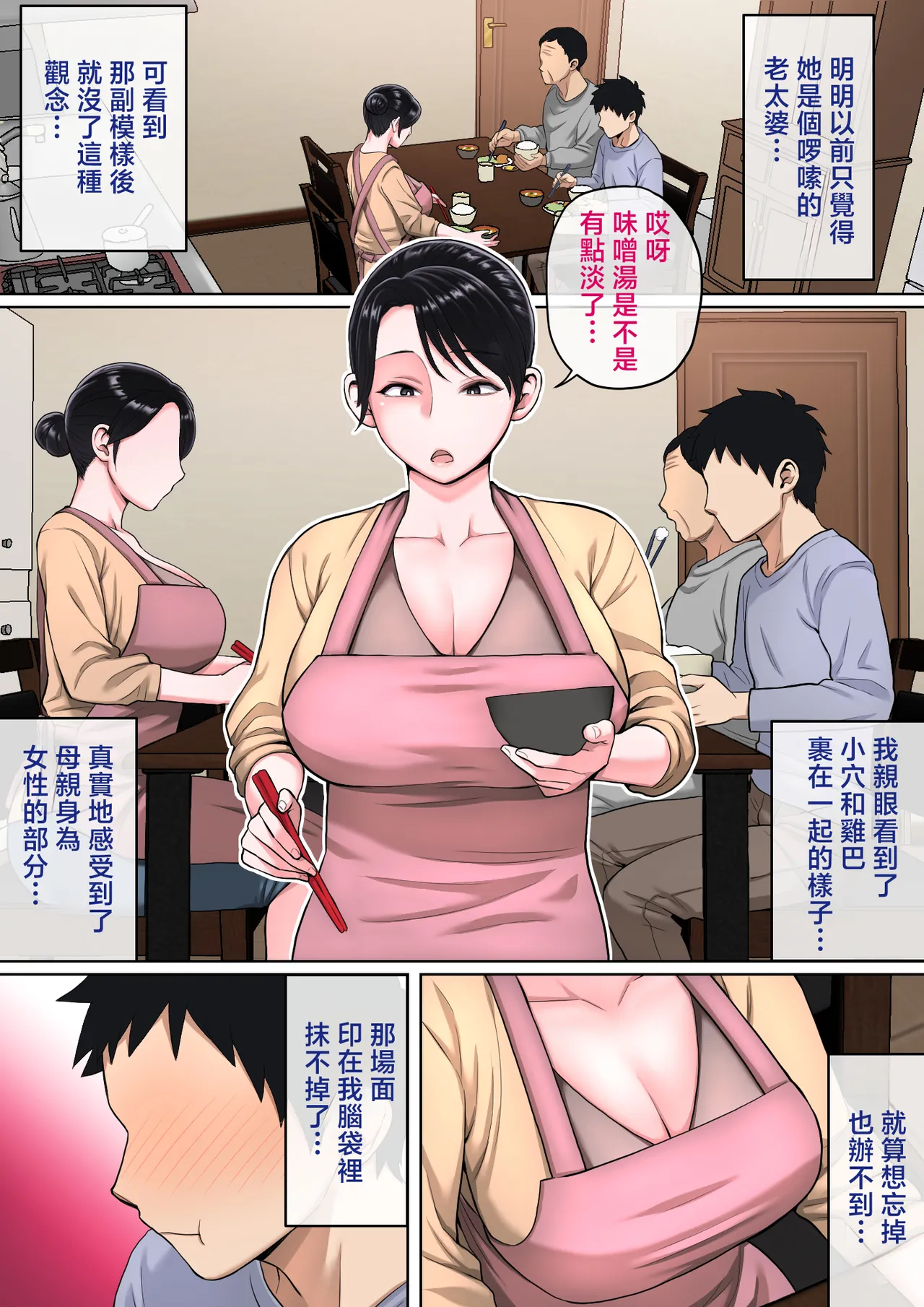 Neteiru Okaa-san o Yaritai Houdai! page 10 full