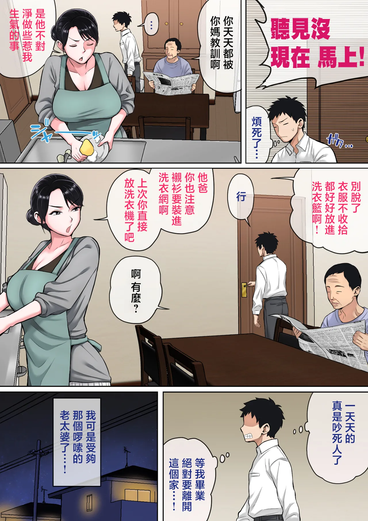 Neteiru Okaa-san o Yaritai Houdai! page 3 full