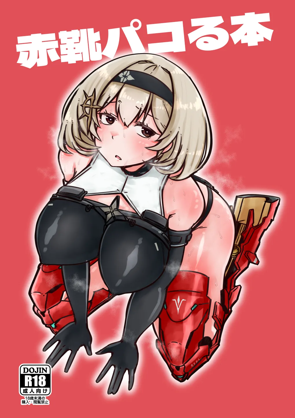 Red Shoes Pakoru Book page 1 full