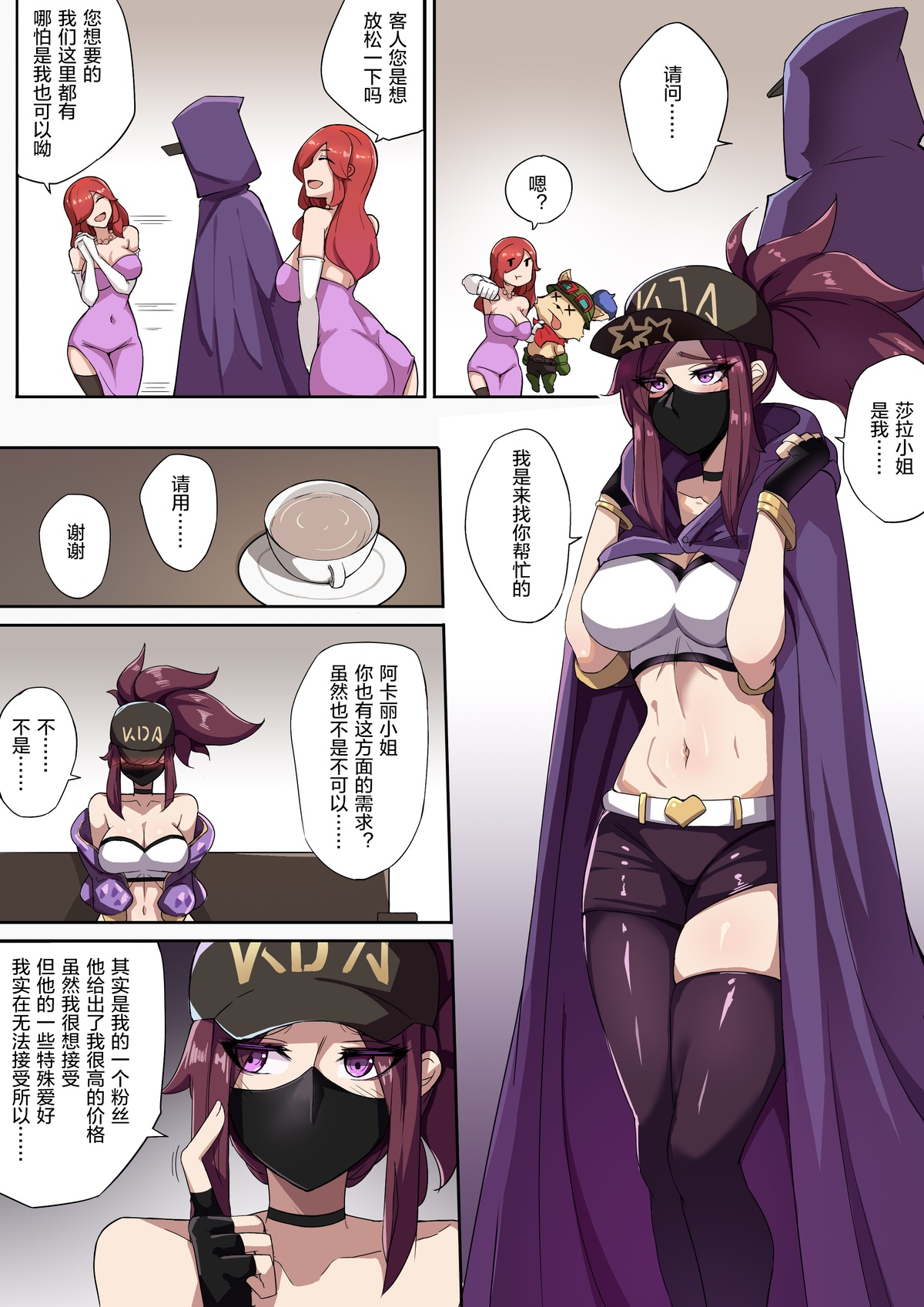 League of Legends page 3 full