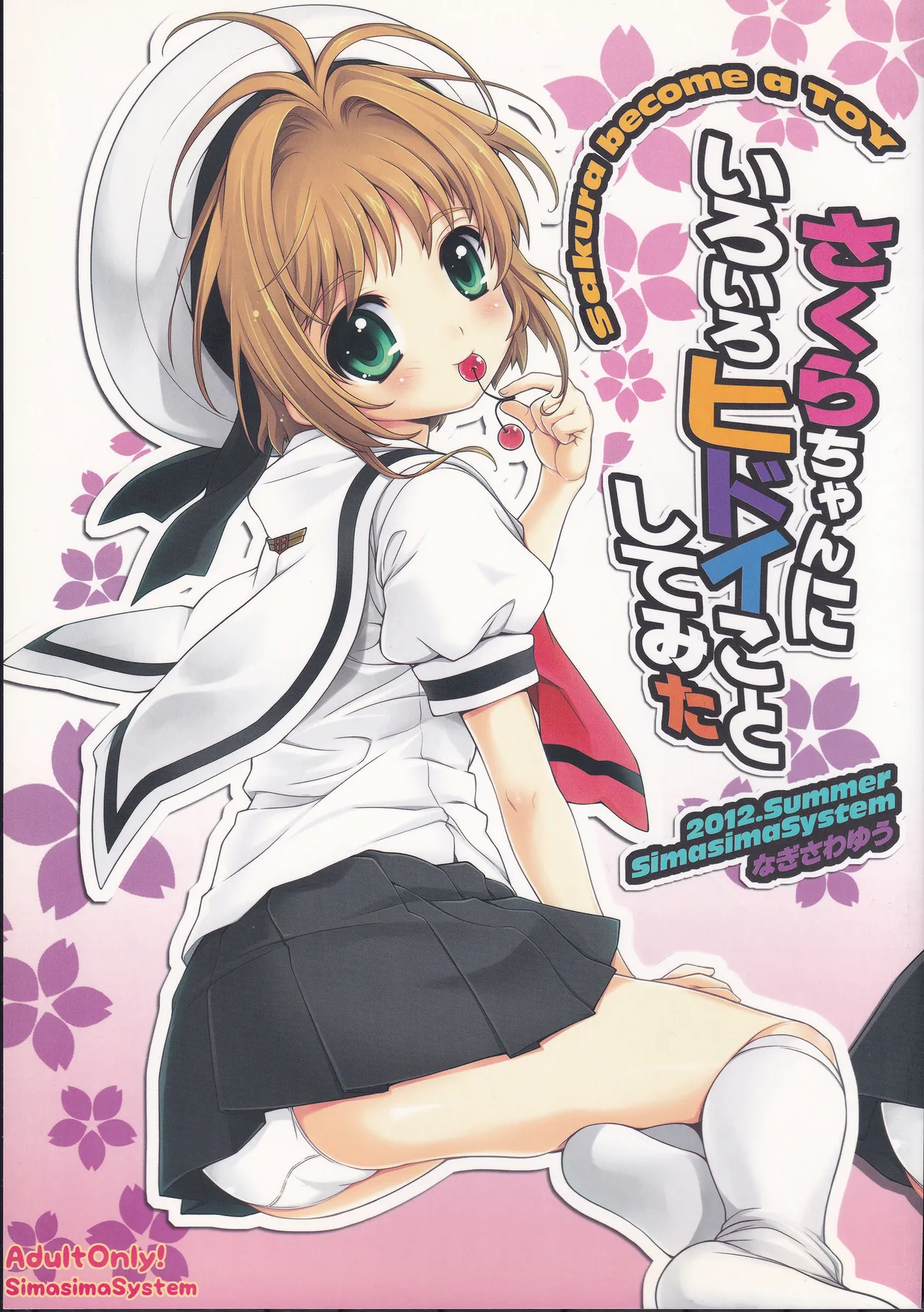 Sakura-chan ni iroiro hidoi koto shitemita page 1 full