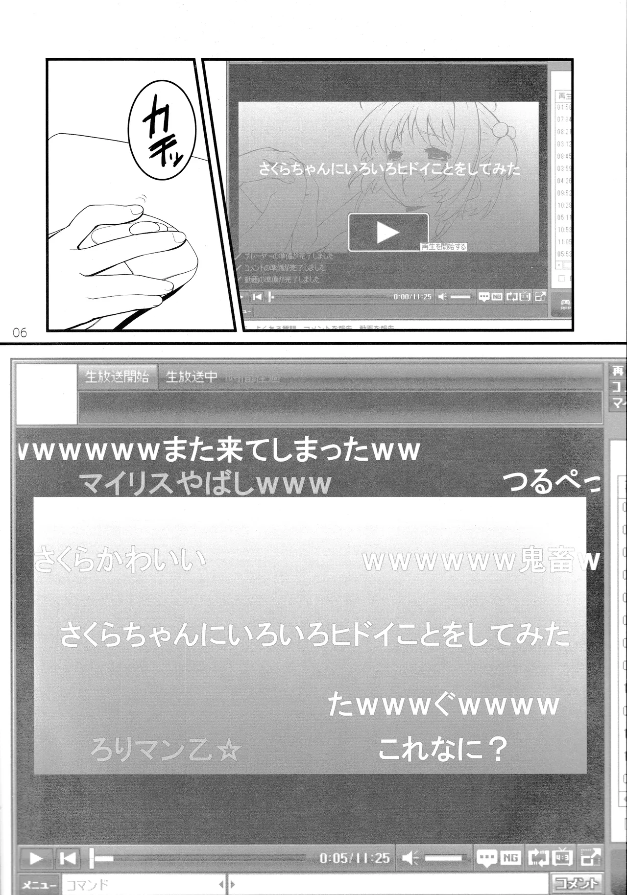 Sakura-chan ni iroiro hidoi koto shitemita page 5 full