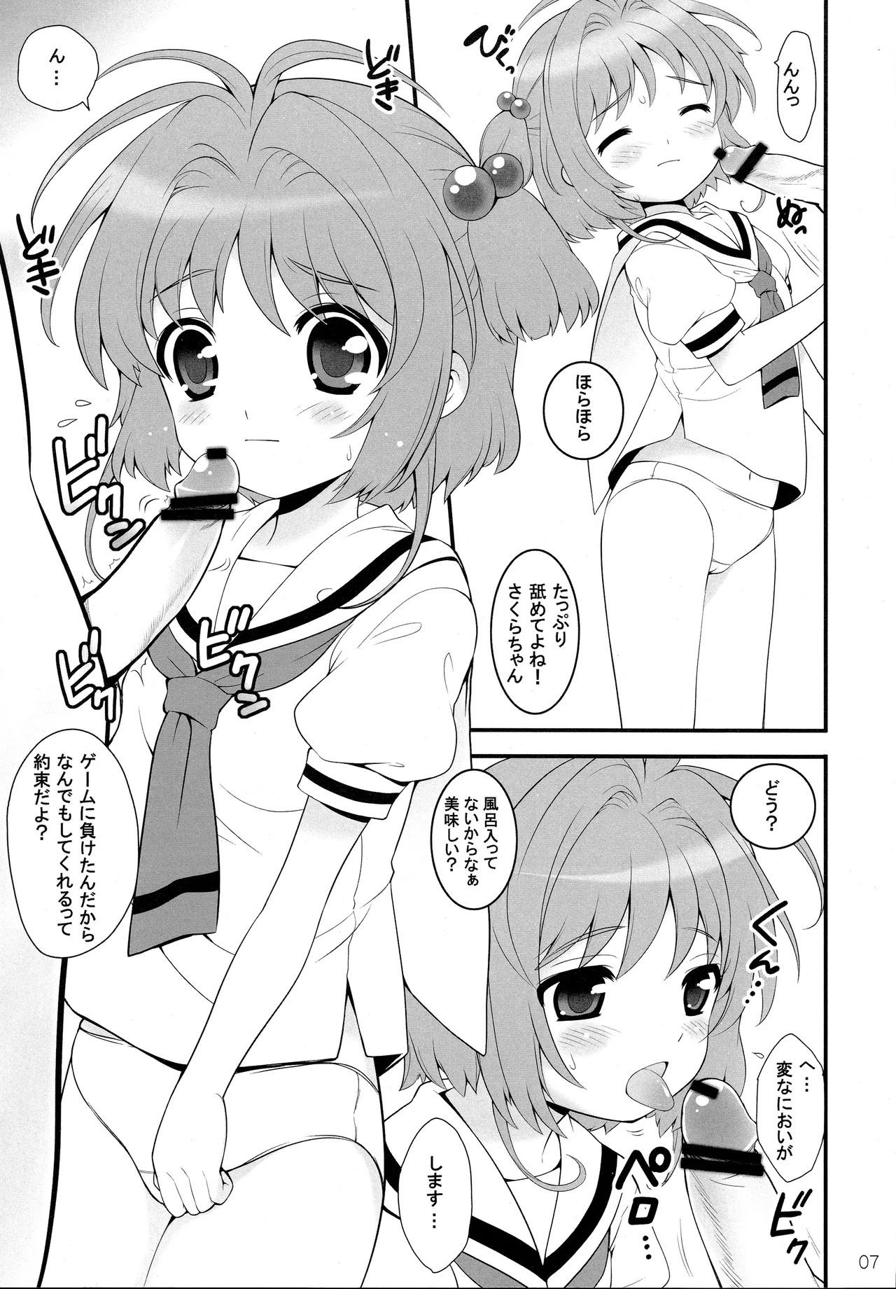 Sakura-chan ni iroiro hidoi koto shitemita page 6 full