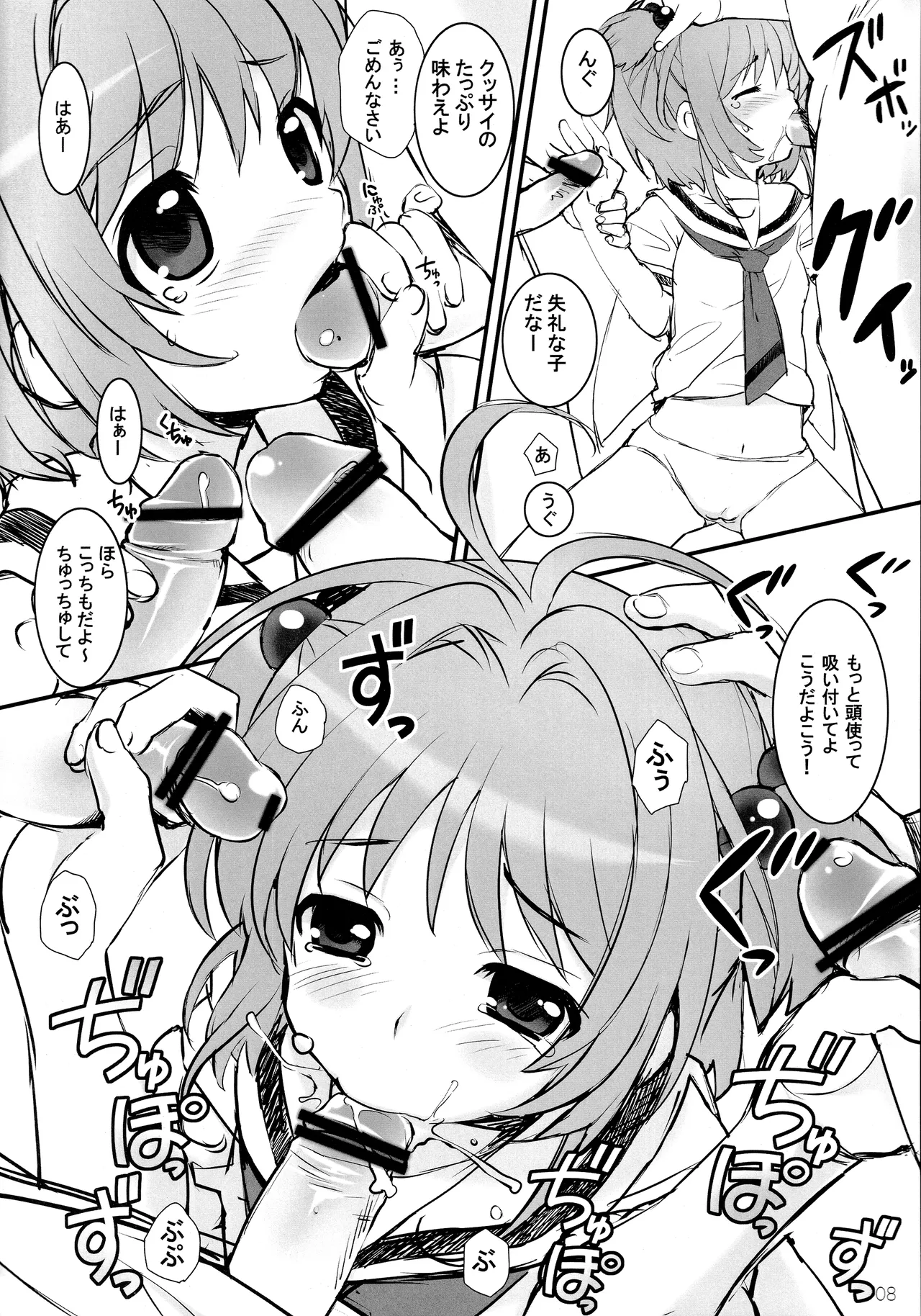 Sakura-chan ni iroiro hidoi koto shitemita page 7 full