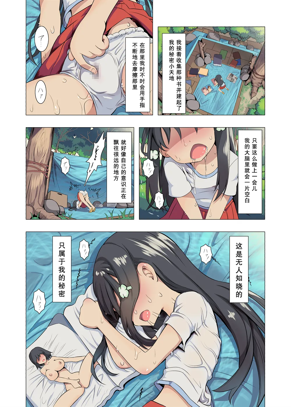 Azumi to Oji-san no Himitsu Kichi | 小杏美和邋遢大叔的秘密小天地 page 3 full