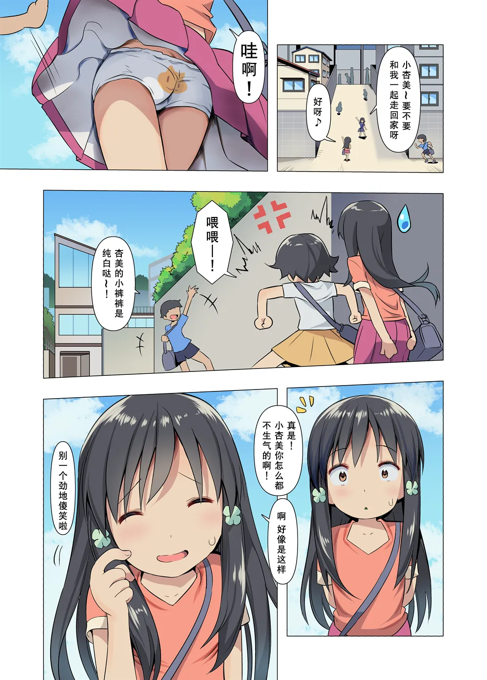 Azumi to Oji-san no Himitsu Kichi | 小杏美和邋遢大叔的秘密小天地 page 4 full