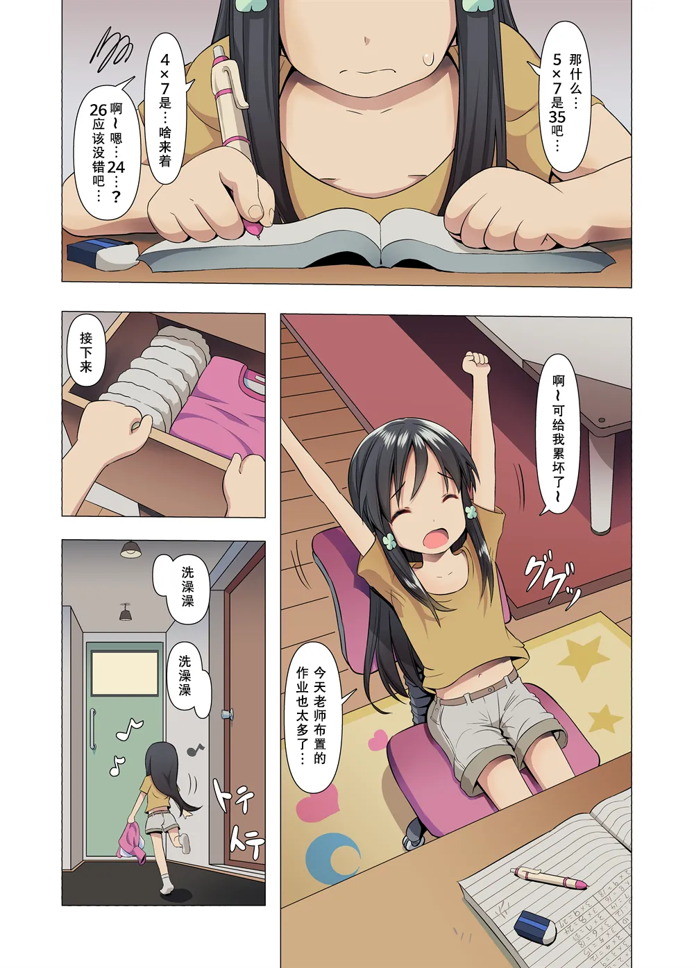 Azumi to Oji-san no Himitsu Kichi | 小杏美和邋遢大叔的秘密小天地 page 6 full