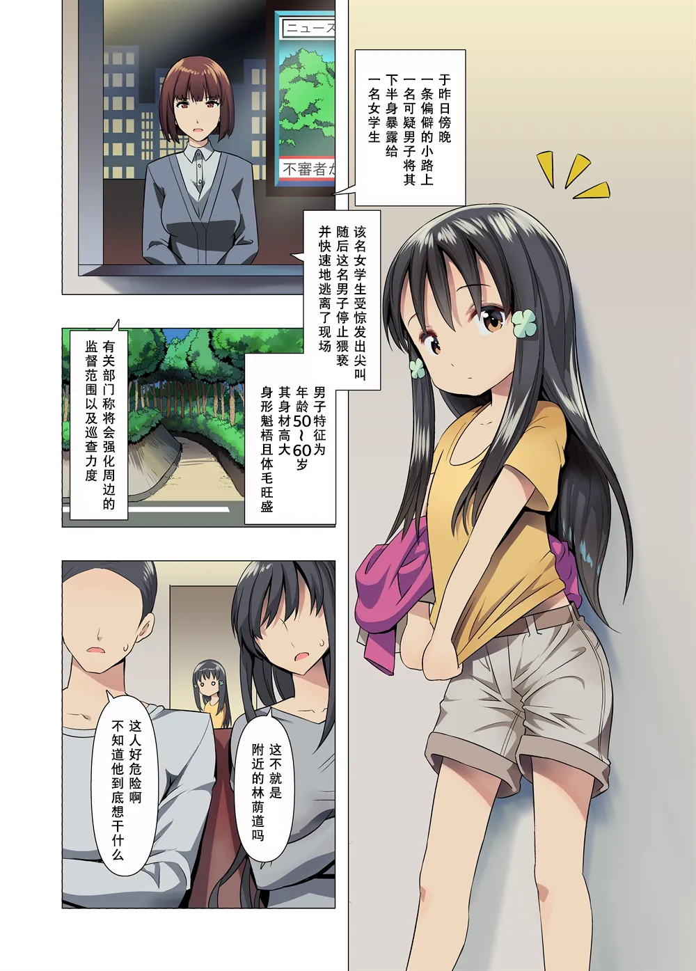 Azumi to Oji-san no Himitsu Kichi | 小杏美和邋遢大叔的秘密小天地 page 7 full