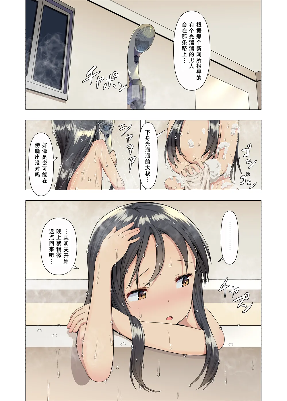 Azumi to Oji-san no Himitsu Kichi | 小杏美和邋遢大叔的秘密小天地 page 8 full