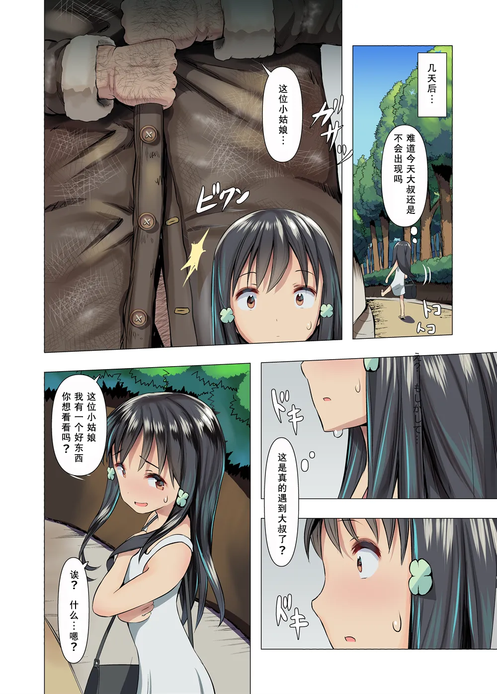 Azumi to Oji-san no Himitsu Kichi | 小杏美和邋遢大叔的秘密小天地 page 9 full