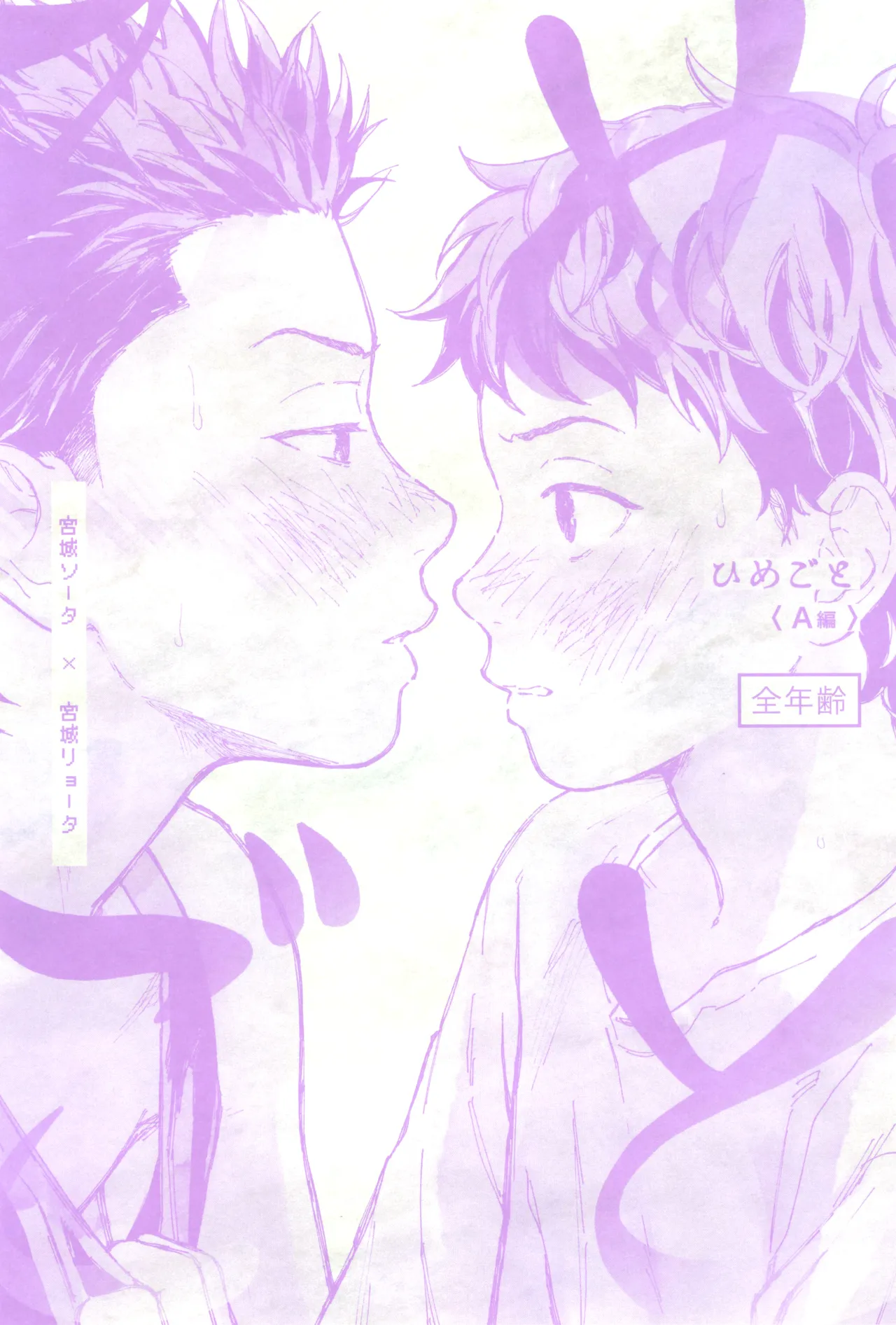 Himegoto〈A-hen〉 page 3 full