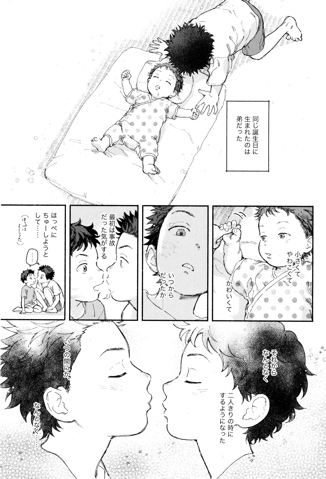Himegoto〈A-hen〉 page 7 full