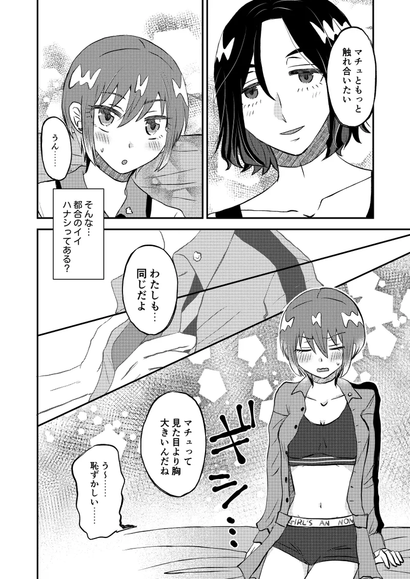 Lovening page 8 full