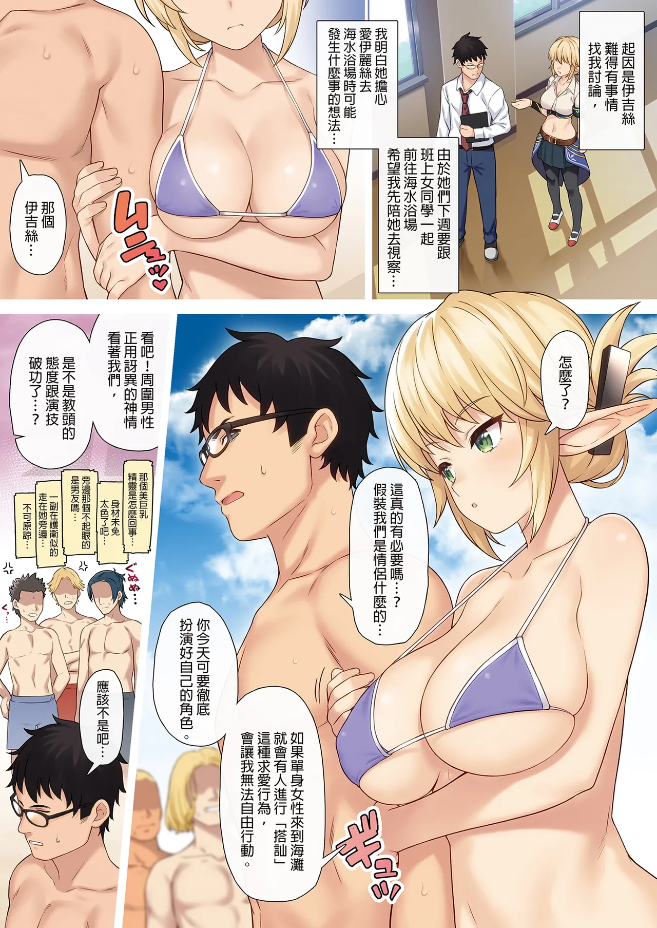 Enjo Kouhai Soushuuhen 3 page 8 full