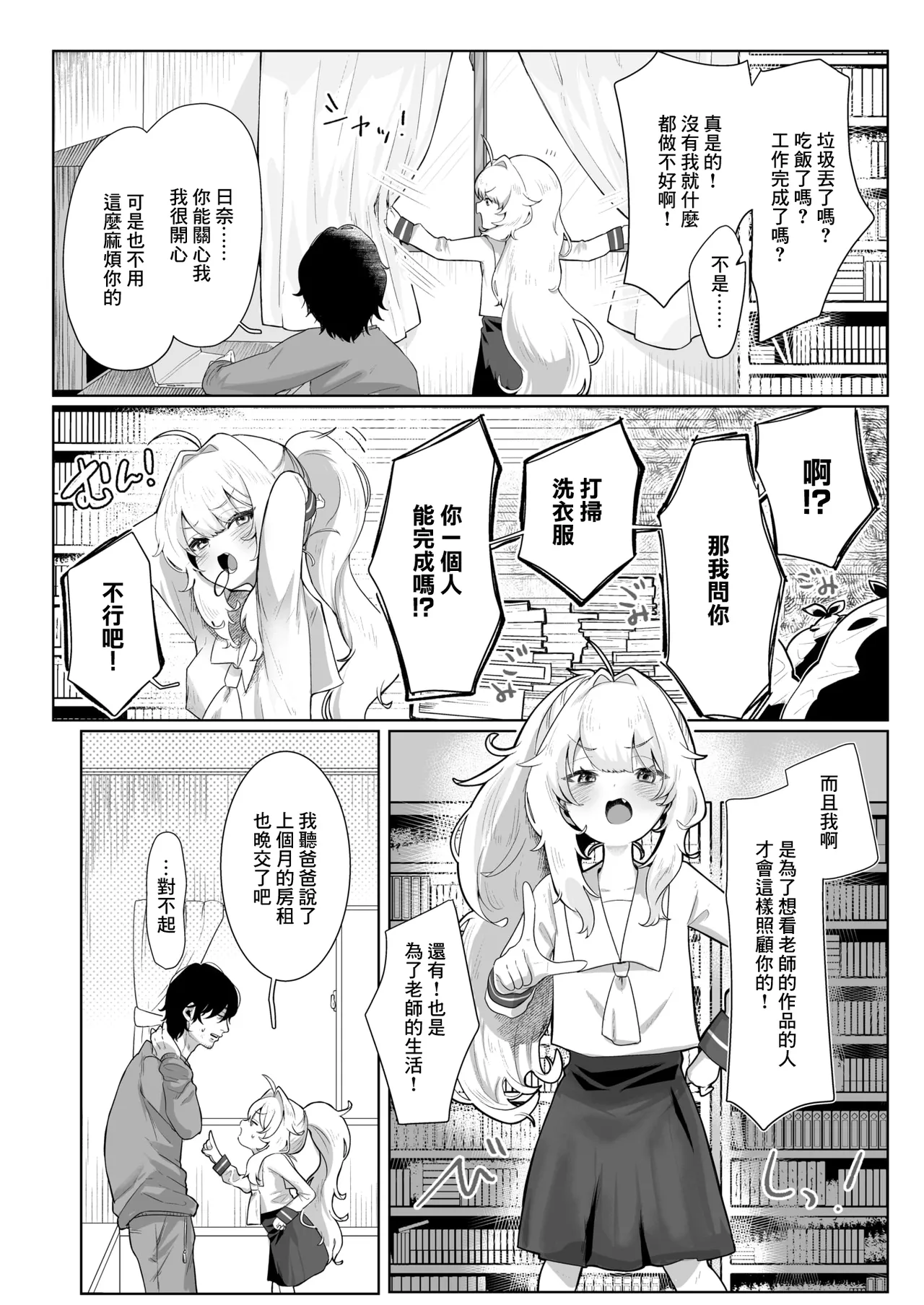 あなたのためなら page 2 full