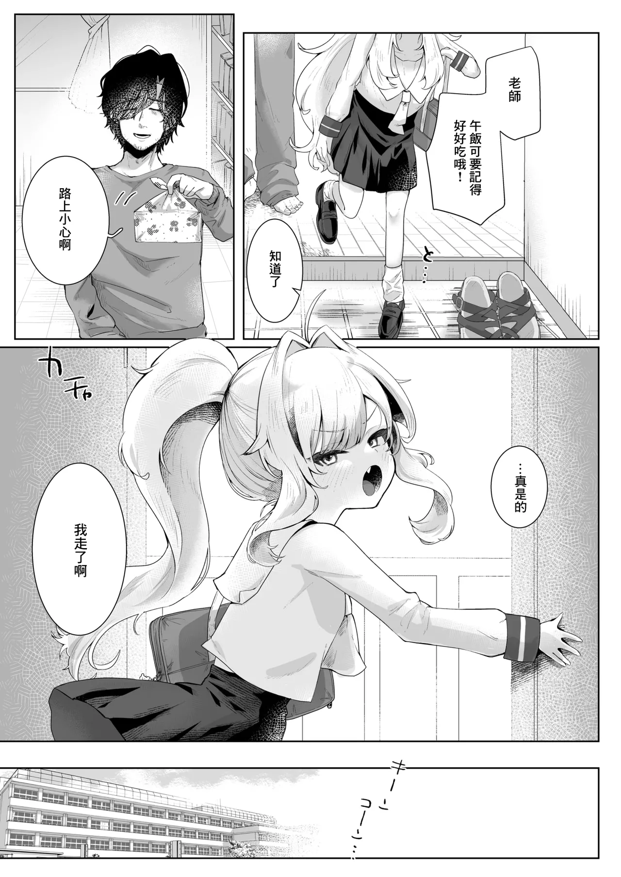 あなたのためなら page 3 full