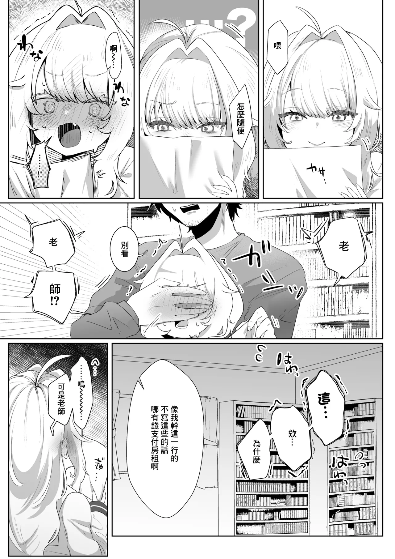あなたのためなら page 7 full