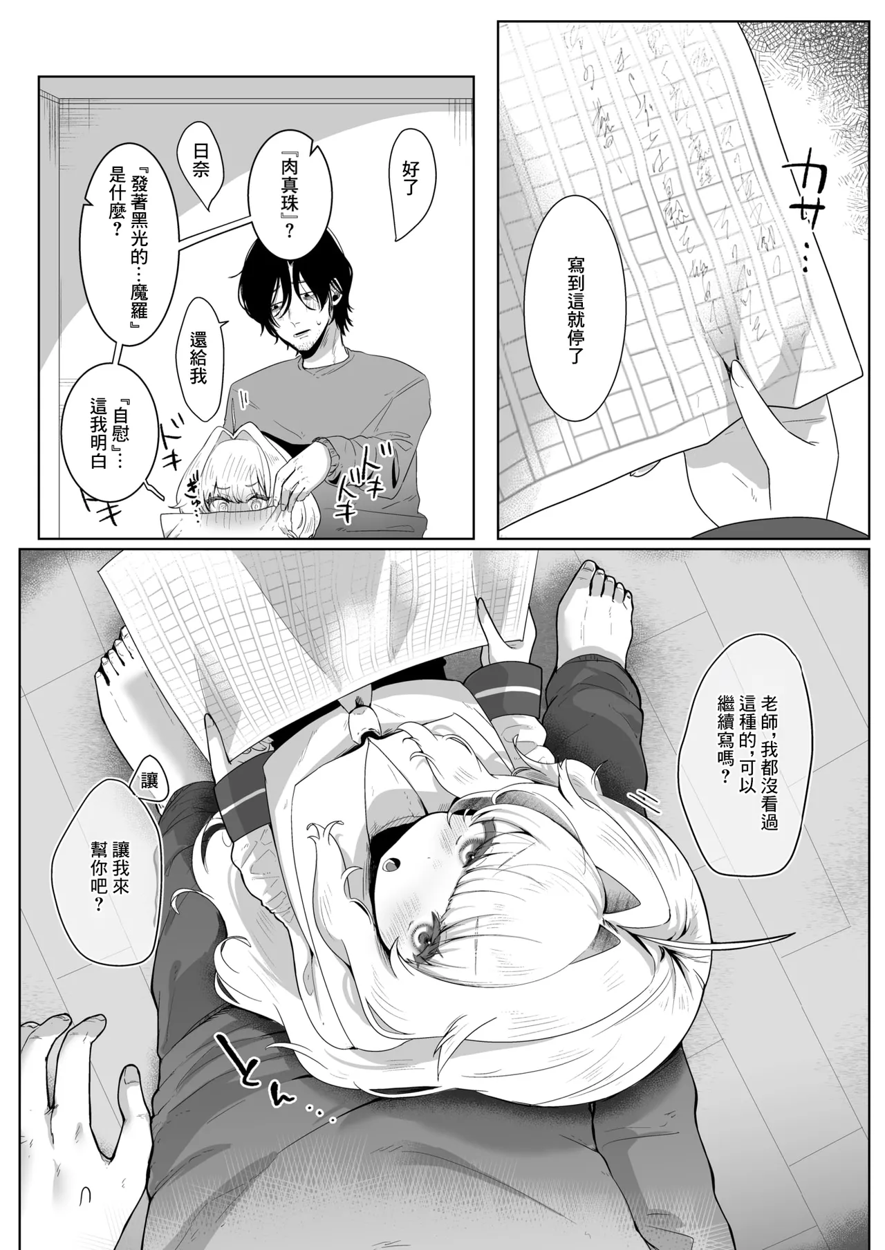 あなたのためなら page 8 full