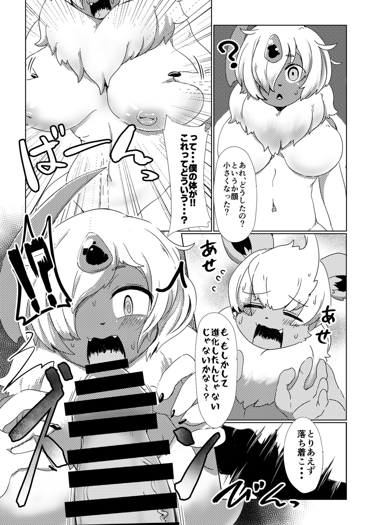 Bessekai de Deatta Ore no Partner ga Kyuu Seichou ♀ page 5 full