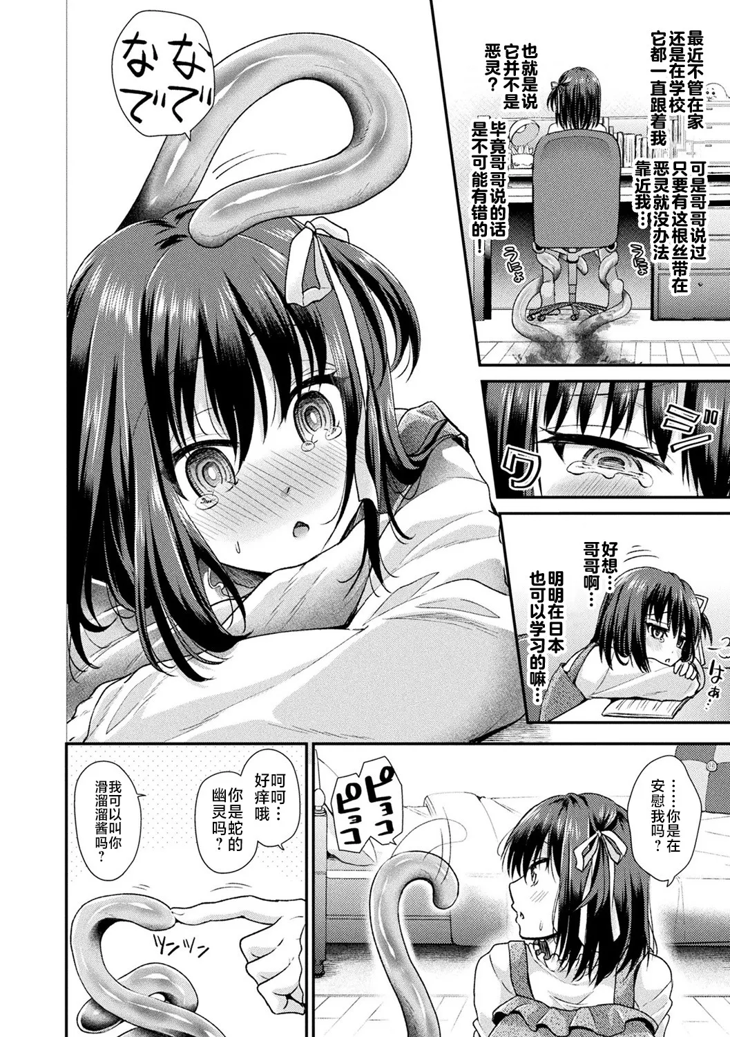 ニョロちゃんといっしょ page 2 full
