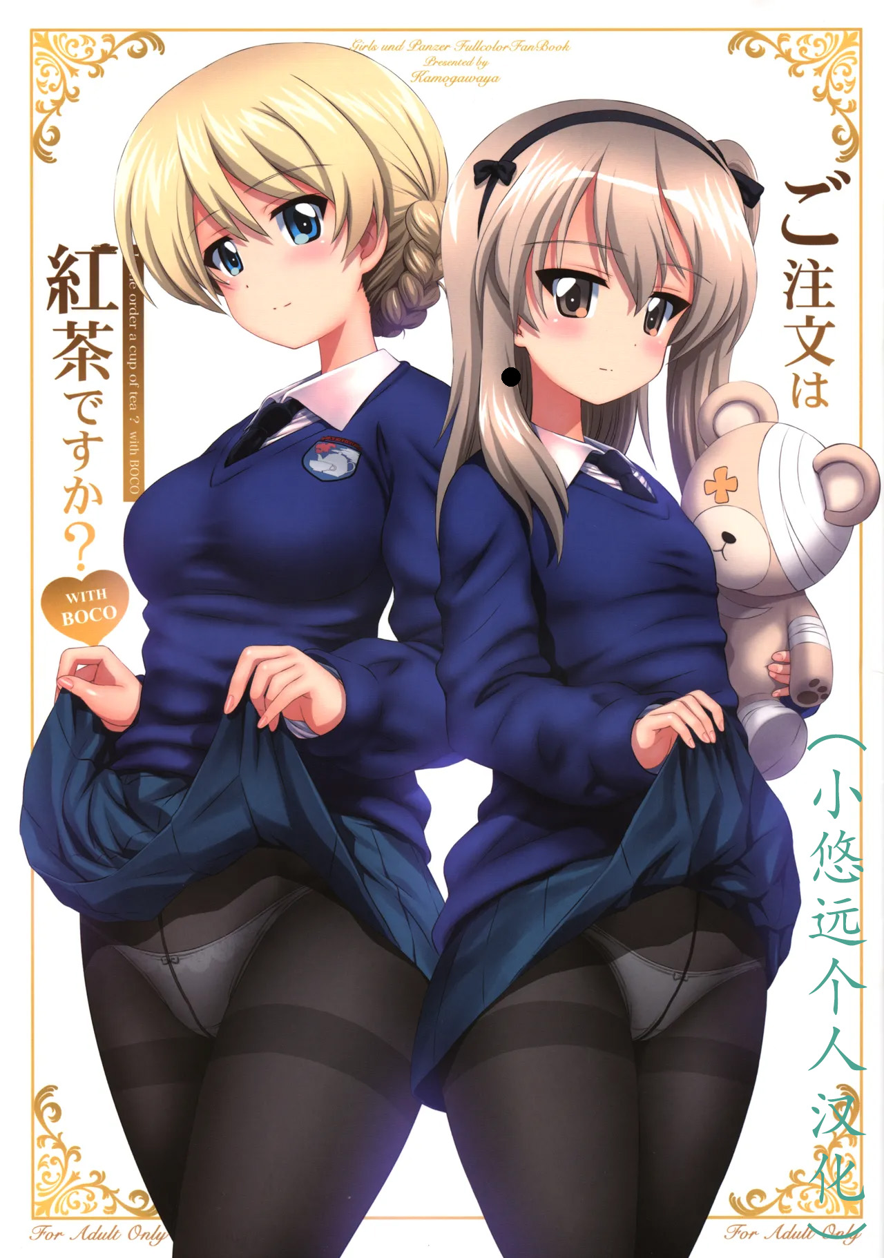 Gochuumon wa Koucha desu ka? with BOCO - Is the order a cup of tea? with BOCO page 1 full