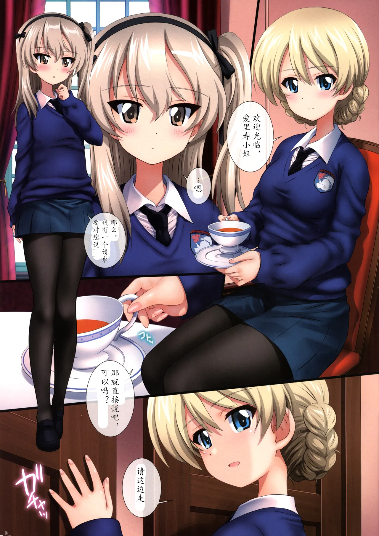 Gochuumon wa Koucha desu ka? with BOCO - Is the order a cup of tea? with BOCO page 4 full