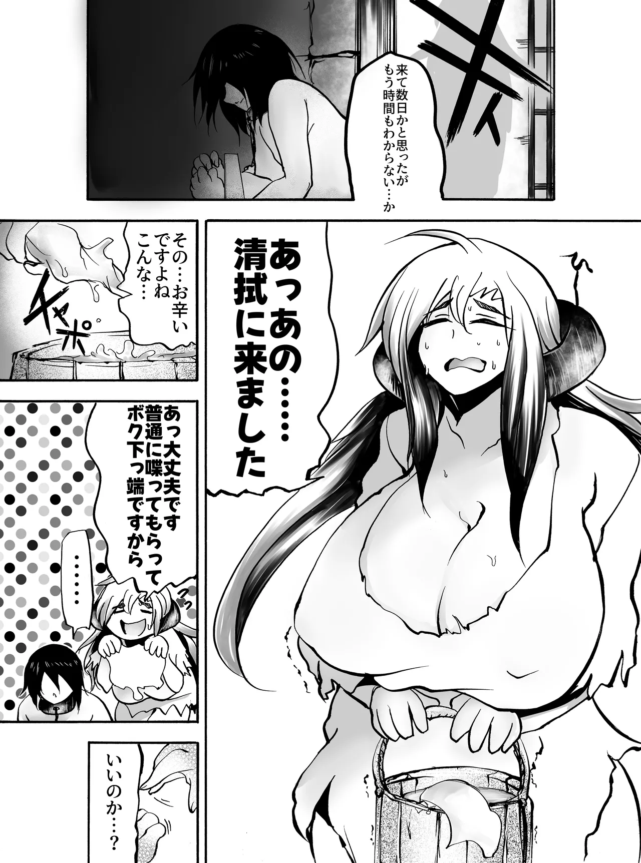 Kukyou na Senshi wa Shuma to nari Mesu ni Ochiru page 8 full