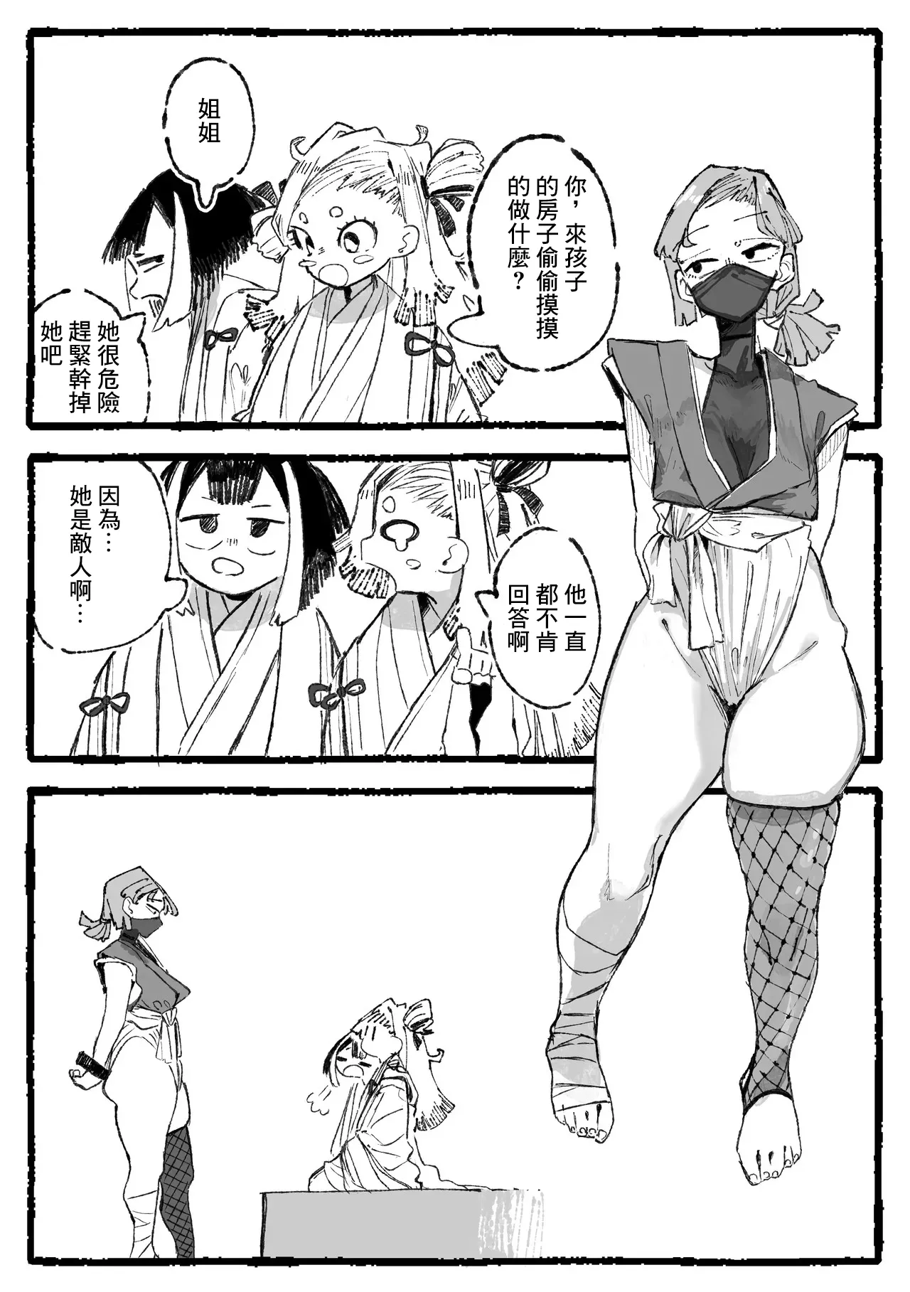 脳クチュ尋問されるくノ一 page 2 full