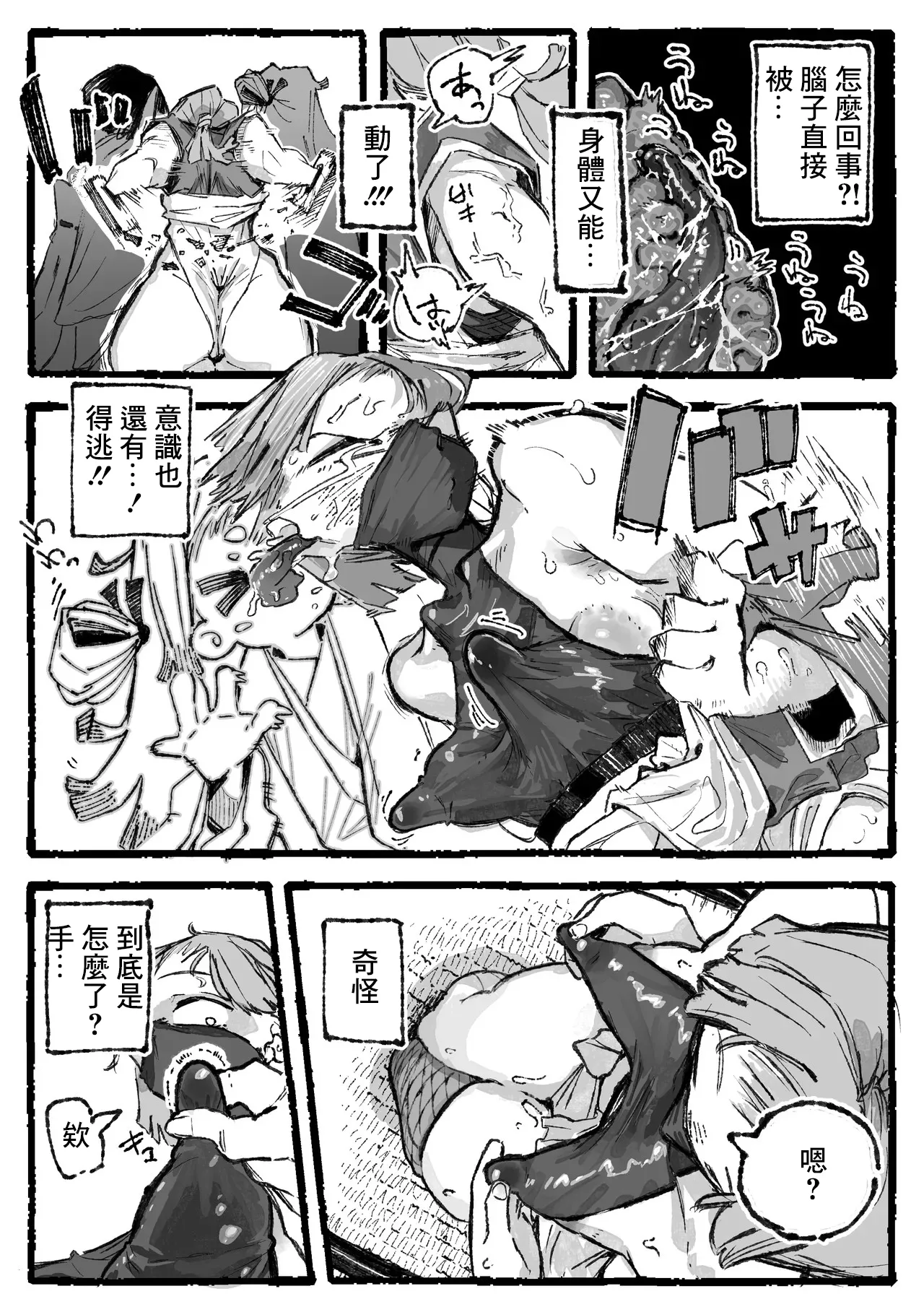 脳クチュ尋問されるくノ一 page 5 full