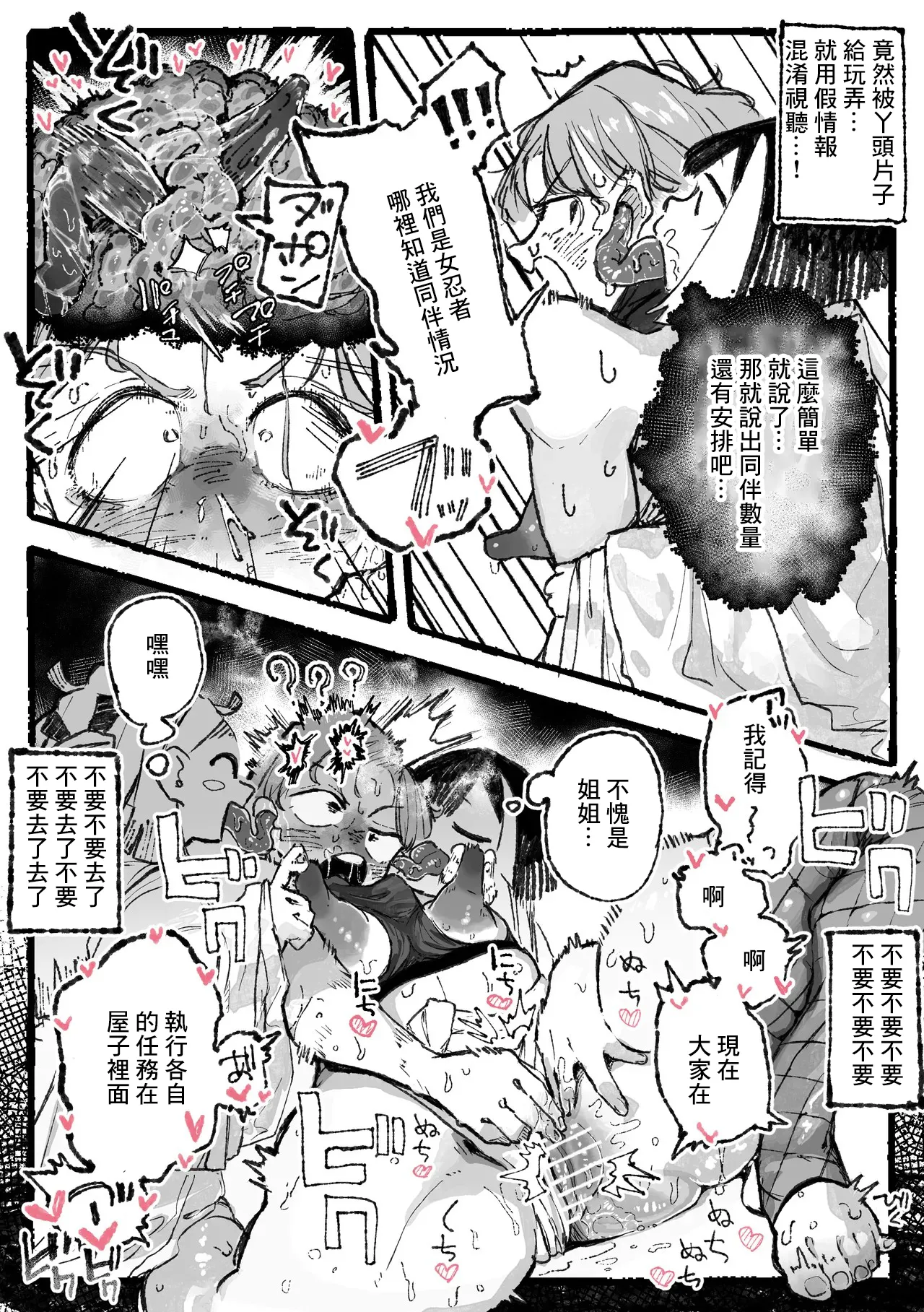 脳クチュ尋問されるくノ一 page 8 full
