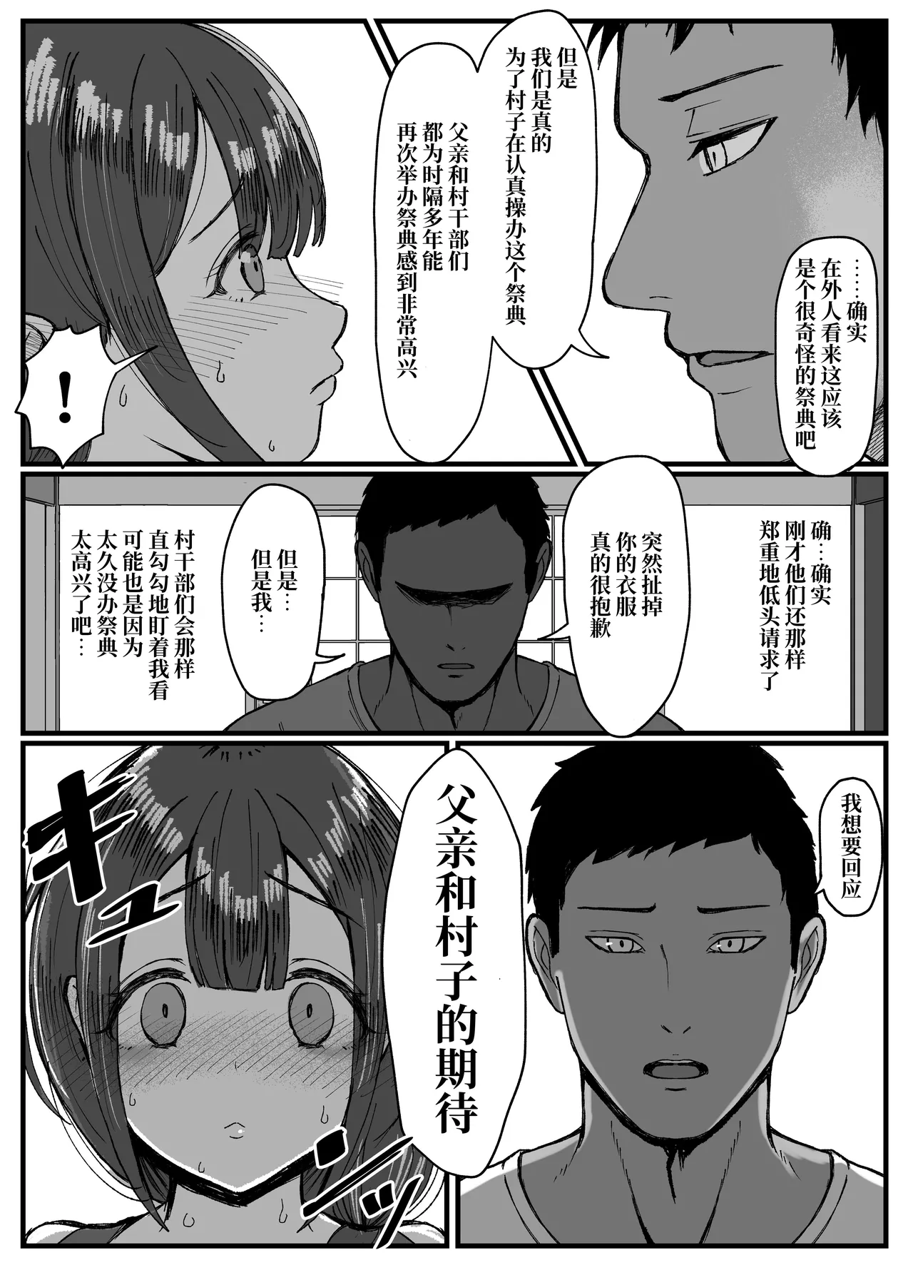 流されやすい人妻が因習村で巫女に祭り上げられちんぽ堕ちする話1 page 10 full