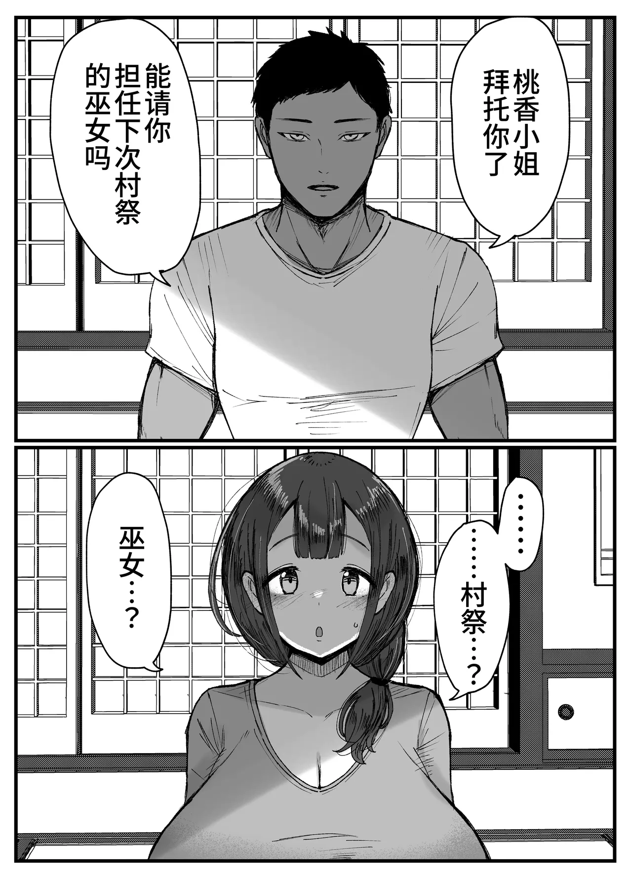 流されやすい人妻が因習村で巫女に祭り上げられちんぽ堕ちする話1 page 2 full