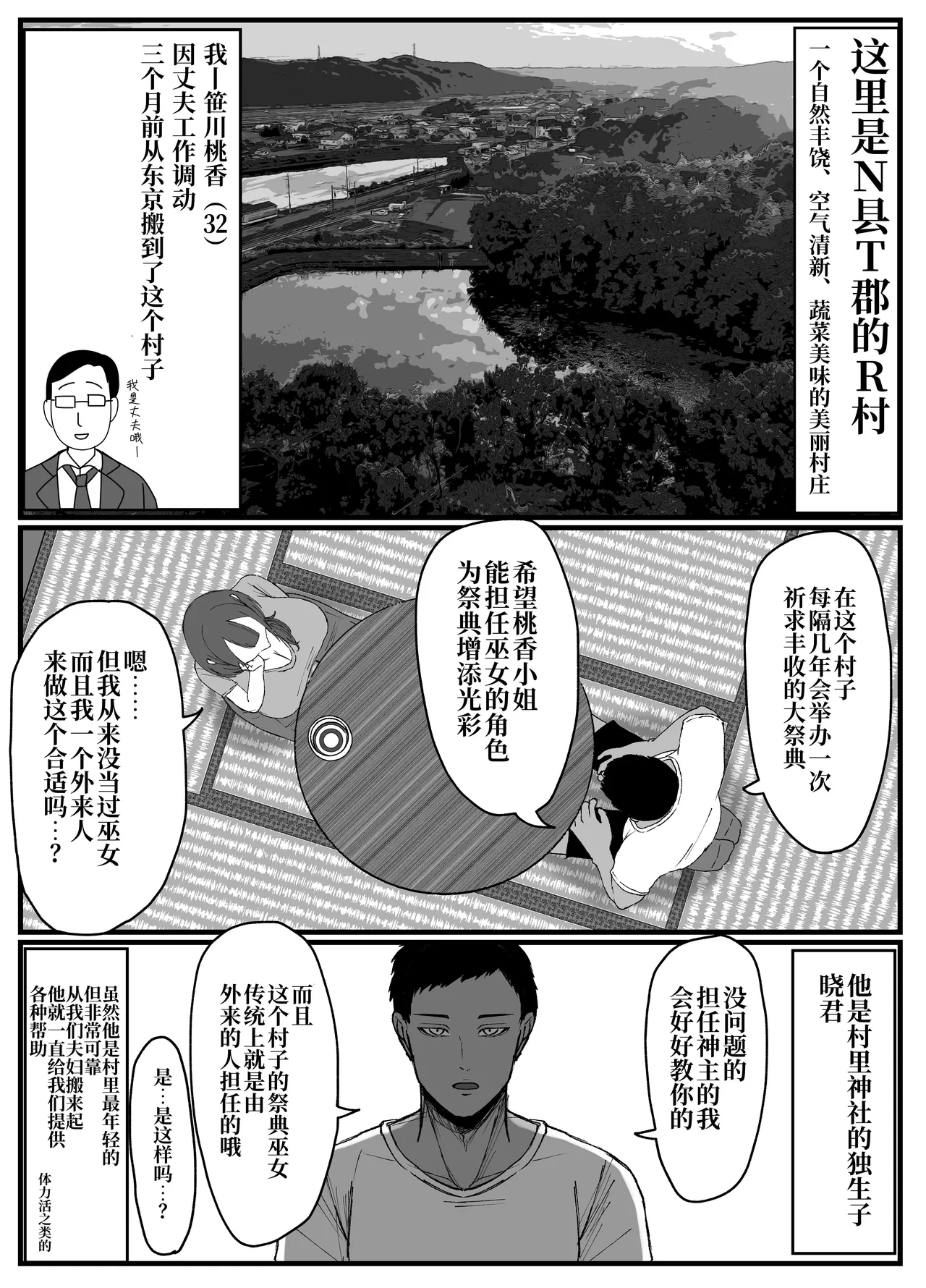 流されやすい人妻が因習村で巫女に祭り上げられちんぽ堕ちする話1 page 3 full