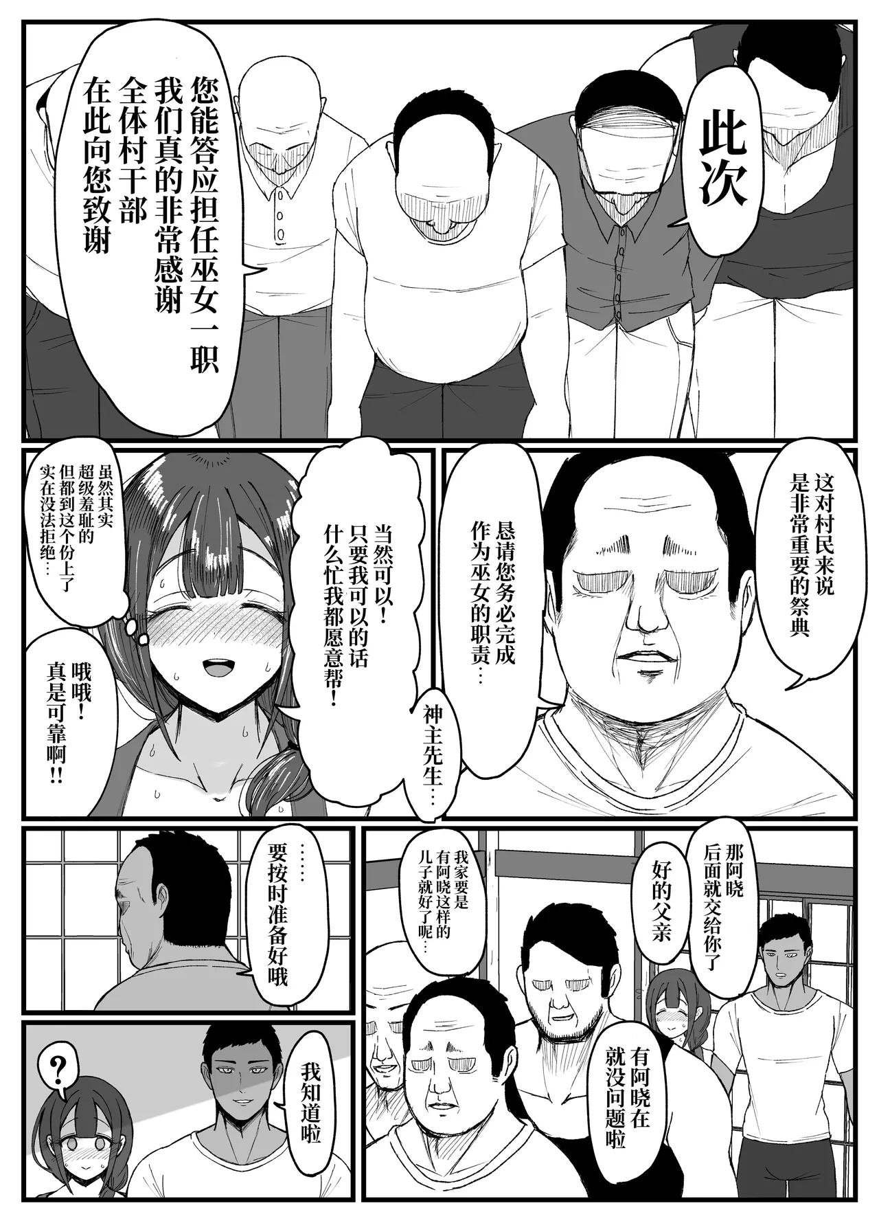 流されやすい人妻が因習村で巫女に祭り上げられちんぽ堕ちする話1 page 7 full