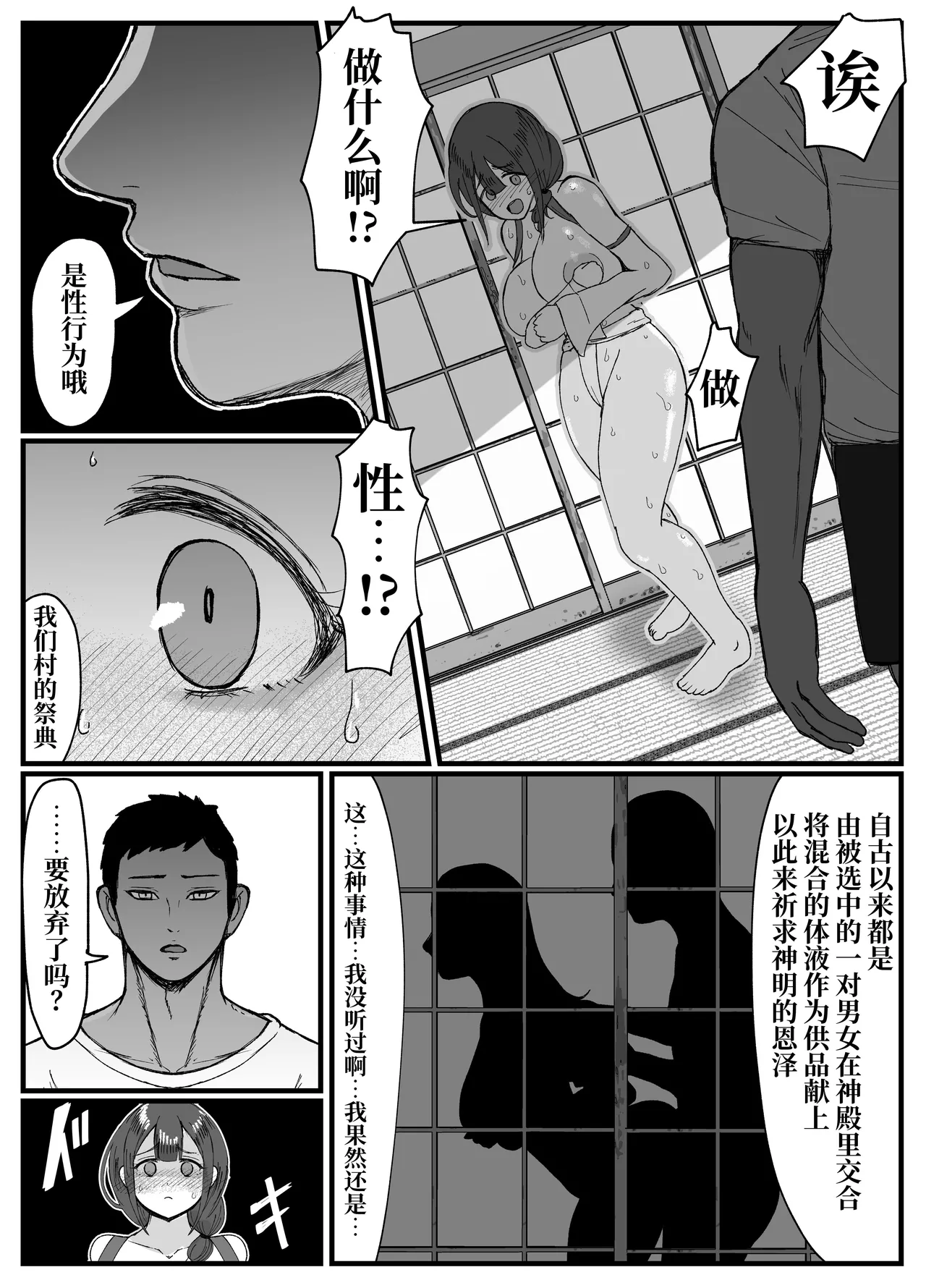 流されやすい人妻が因習村で巫女に祭り上げられちんぽ堕ちする話1 page 9 full