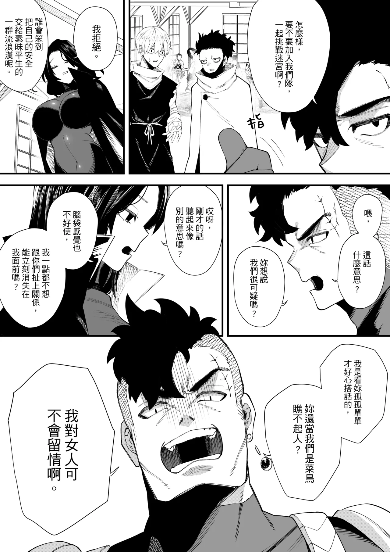 誘惑の魔術師2 page 6 full