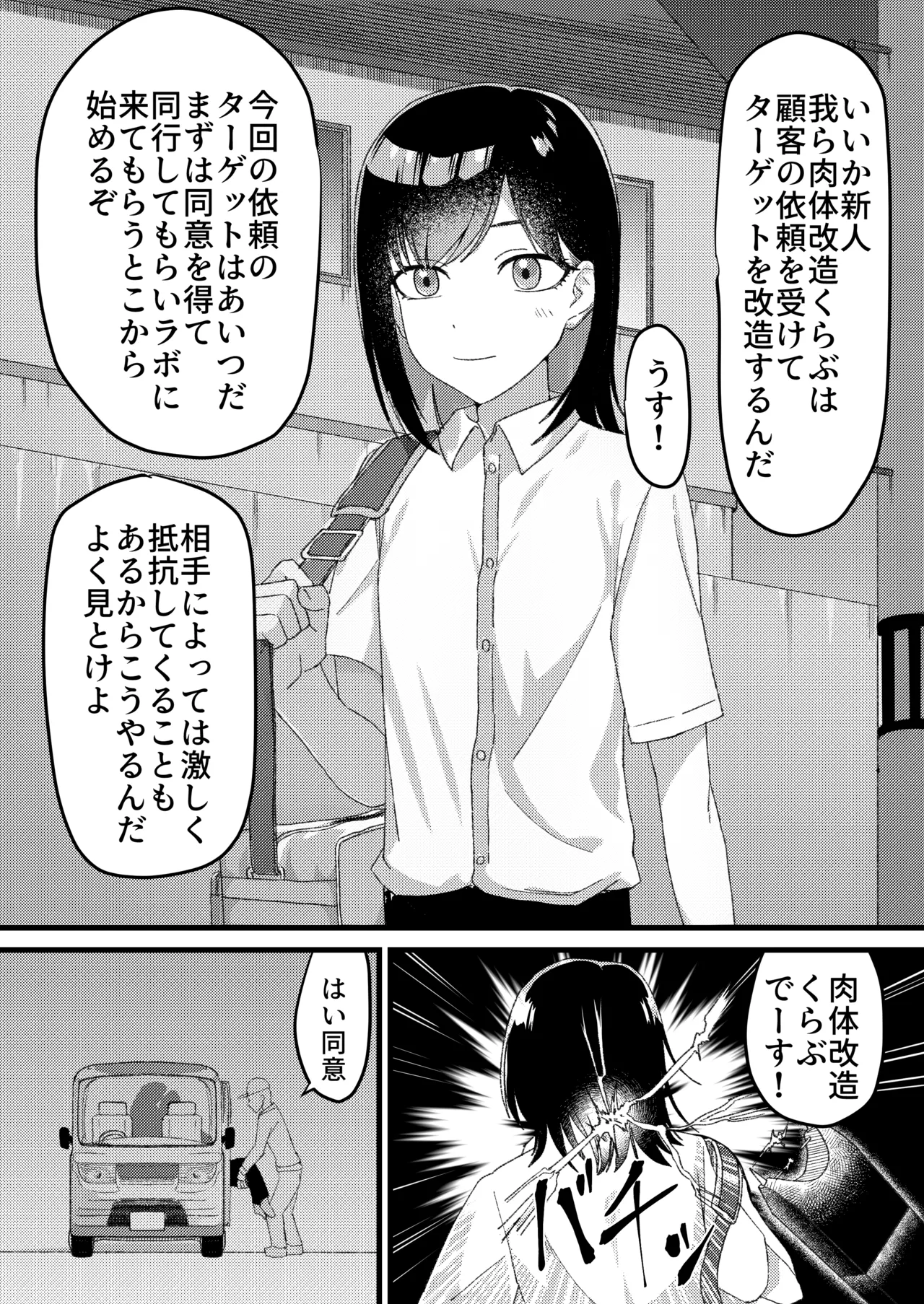 Body Transformation Club! page 1 full