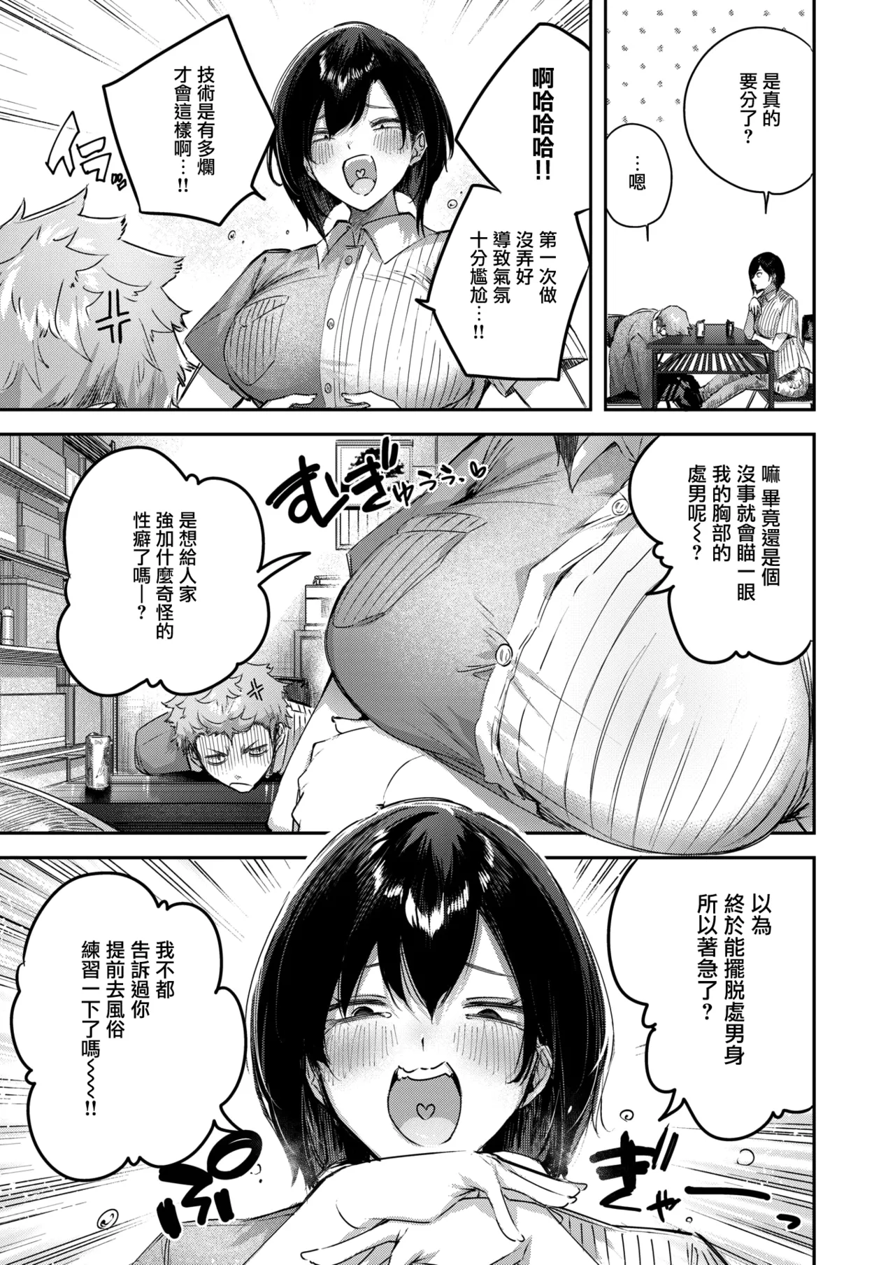 Backyard no Futari page 8 full