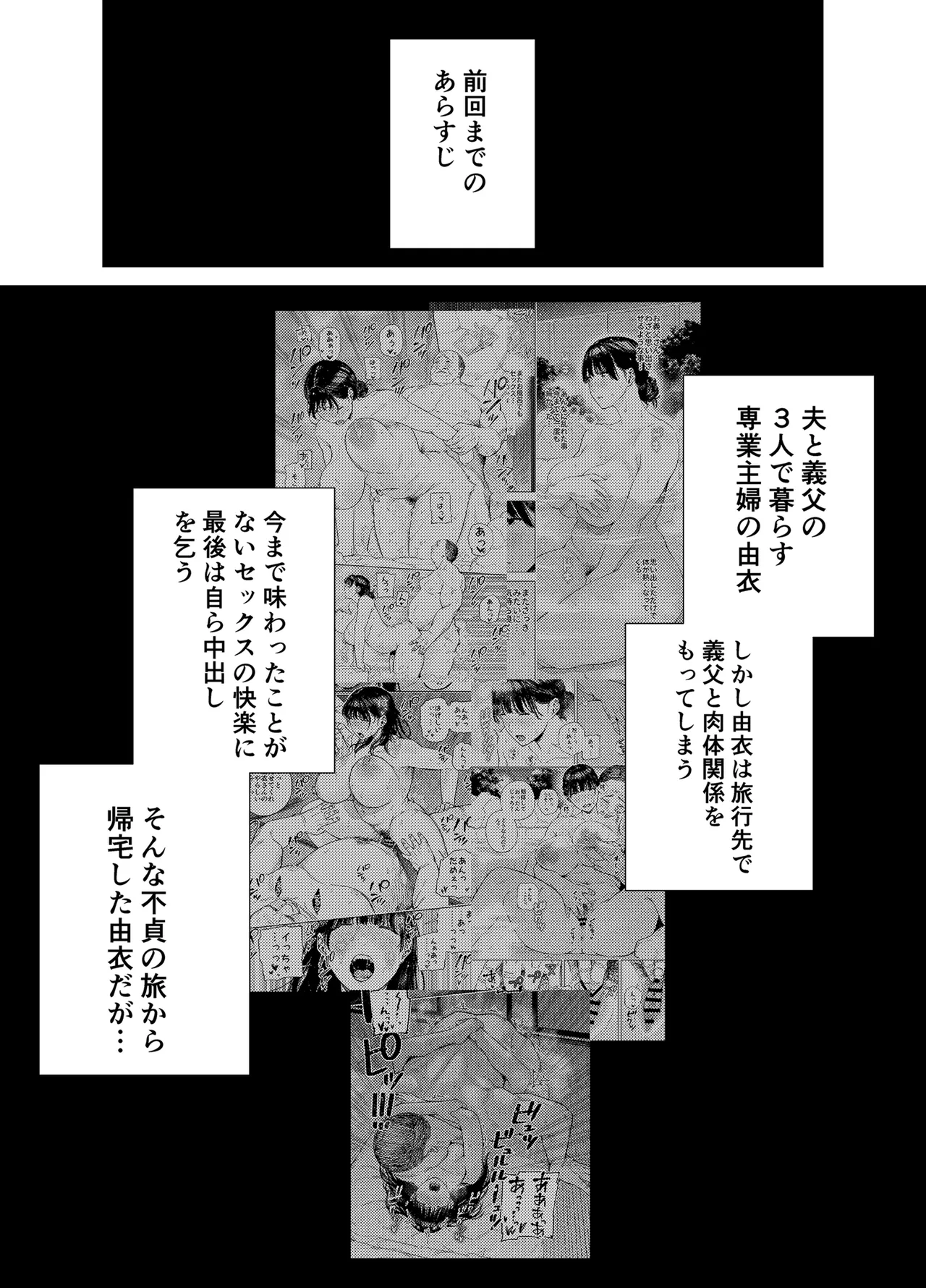 義父に抱かれる妻 由衣編3 page 2 full