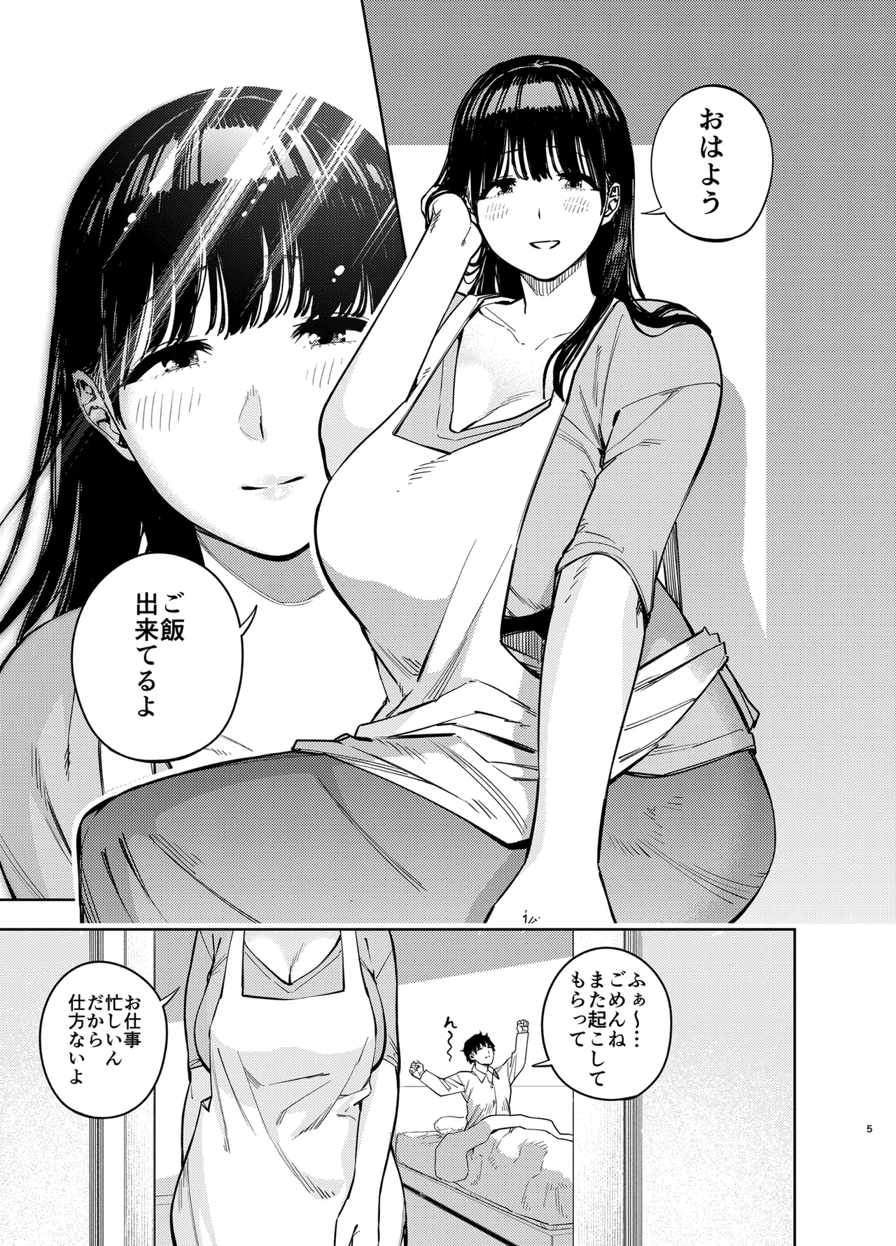義父に抱かれる妻 由衣編3 page 4 full