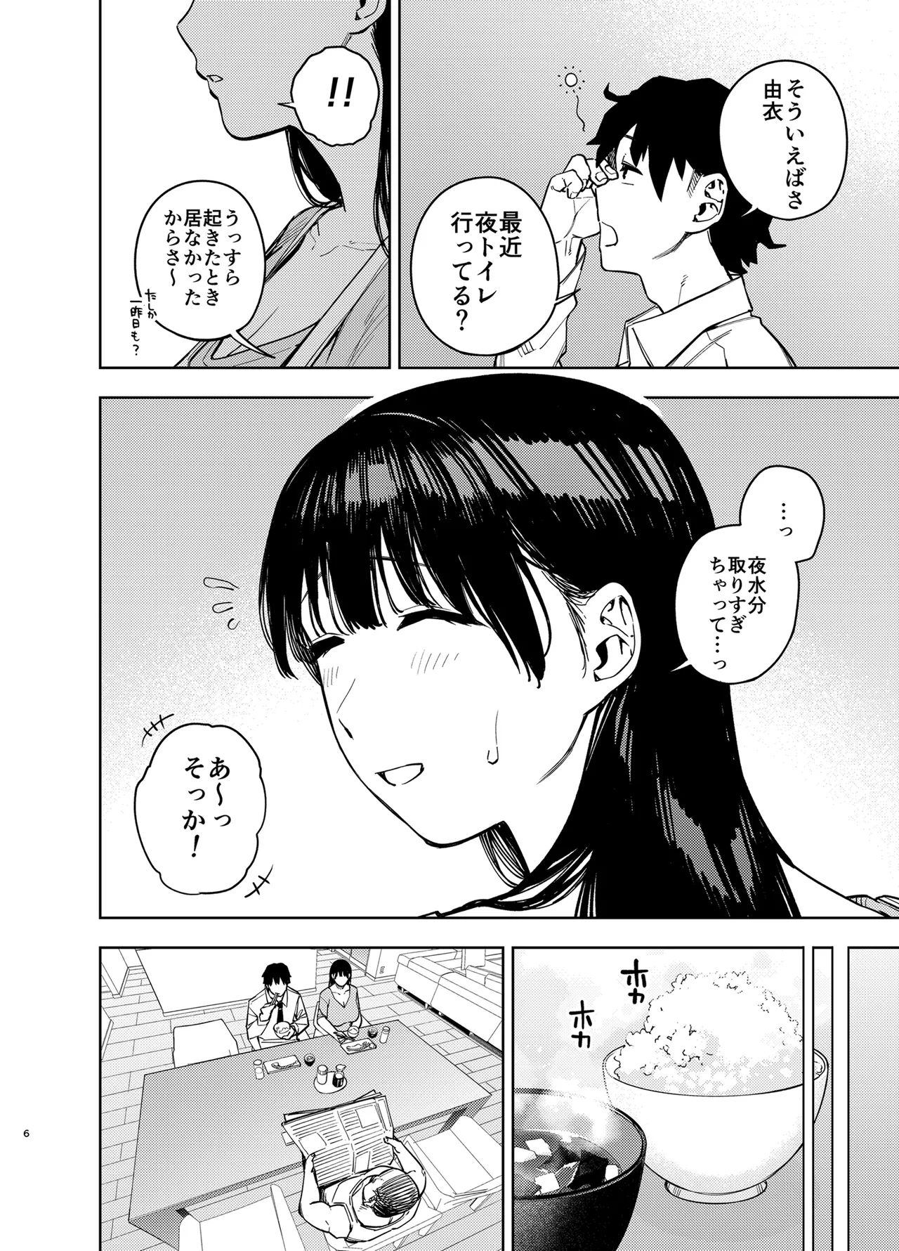 義父に抱かれる妻 由衣編3 page 5 full