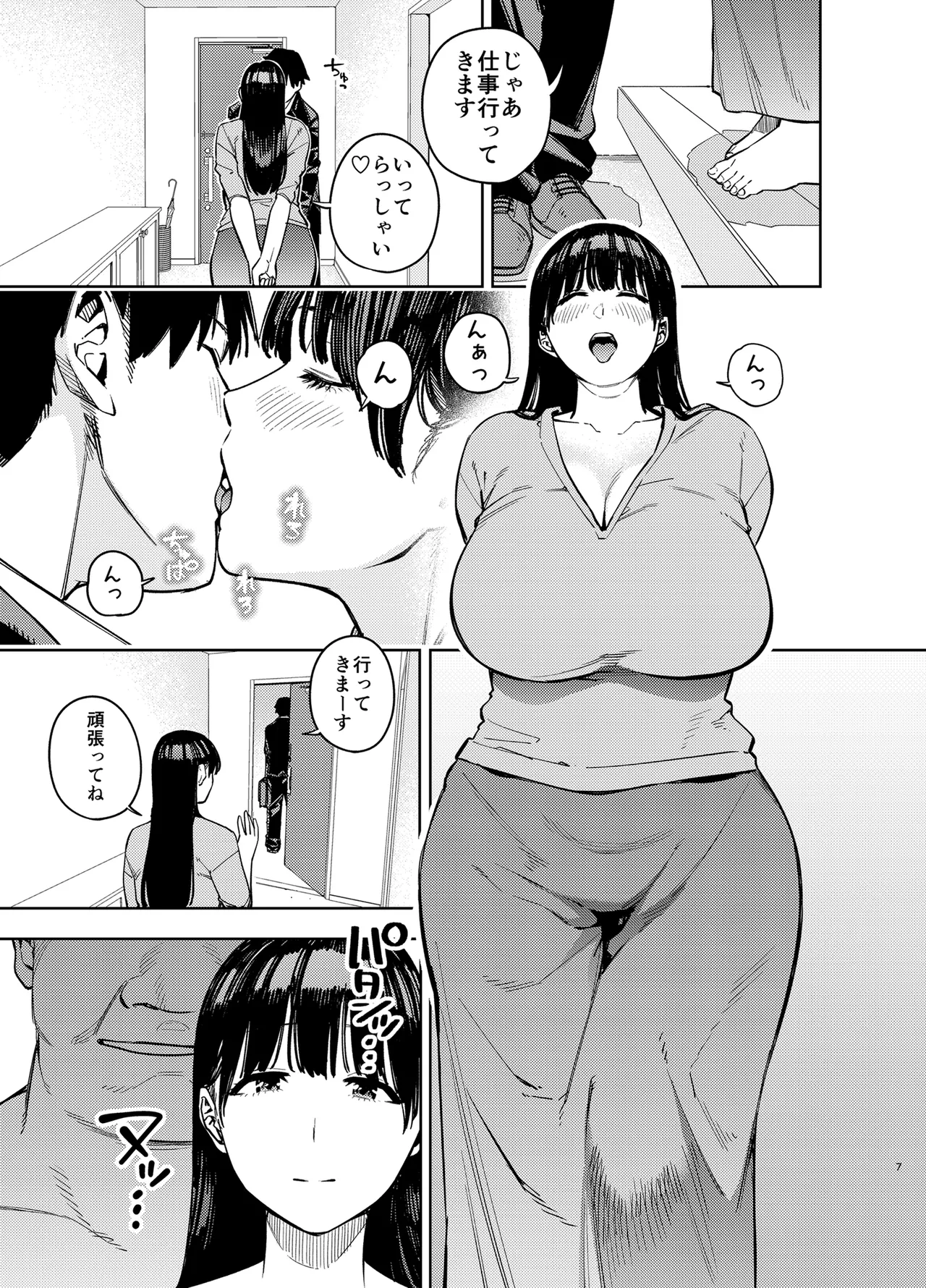 義父に抱かれる妻 由衣編3 page 6 full